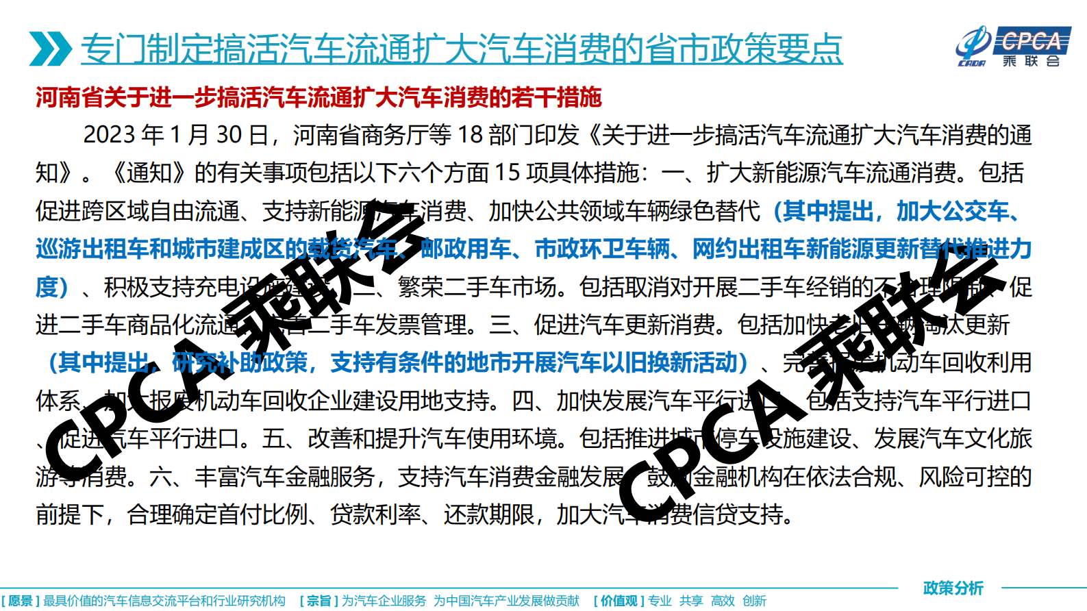 中国汽车流通协会：关于2023年一季度重点省市搞活汽车流通推动汽车产业高质量发展若干政策的综合分析 第4页