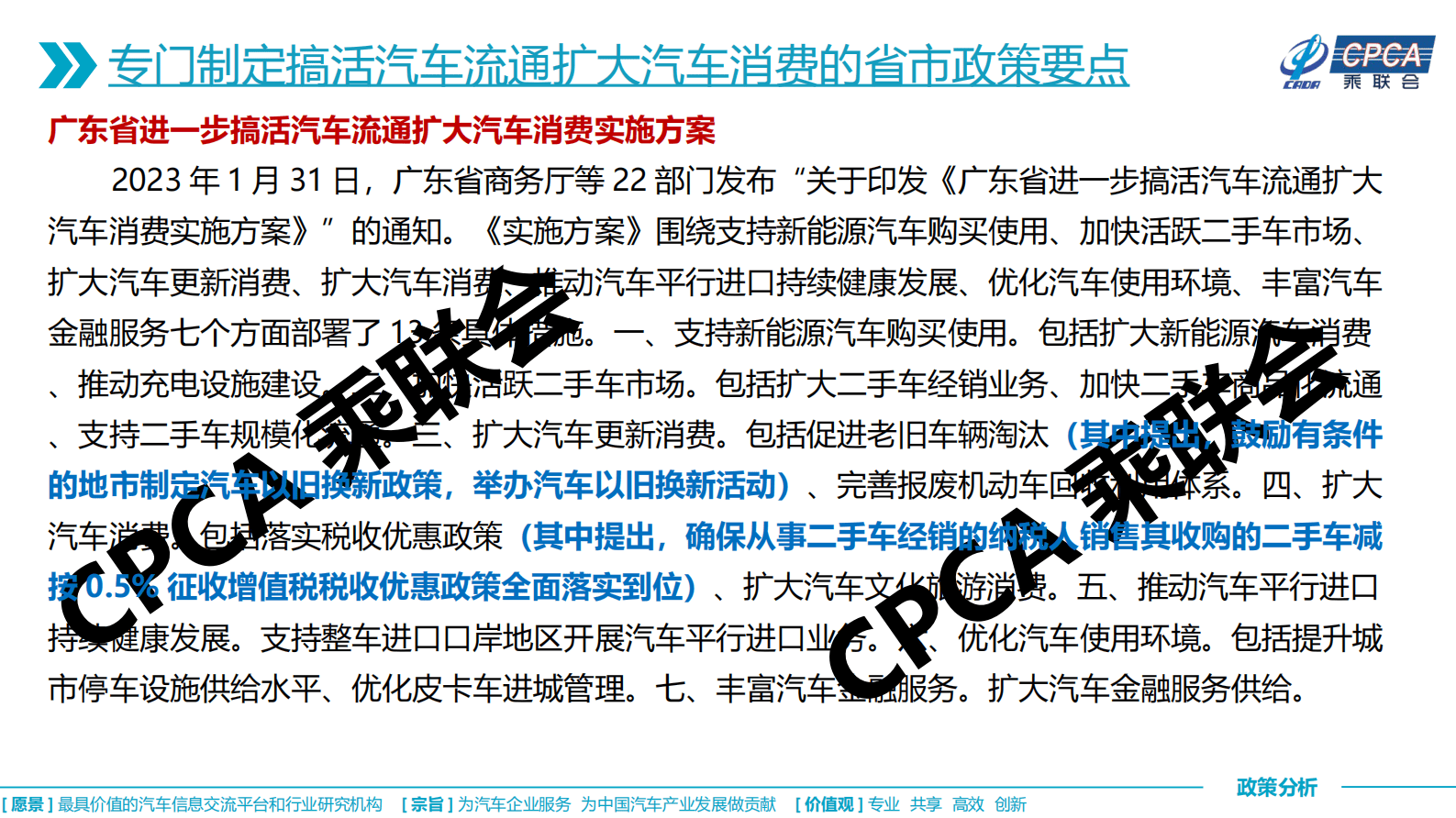 中国汽车流通协会：关于2023年一季度重点省市搞活汽车流通推动汽车产业高质量发展若干政策的综合分析 第5页
