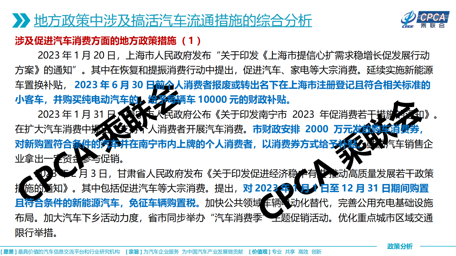 中国汽车流通协会：关于2023年一季度重点省市搞活汽车流通推动汽车产业高质量发展若干政策的综合分析 第6页