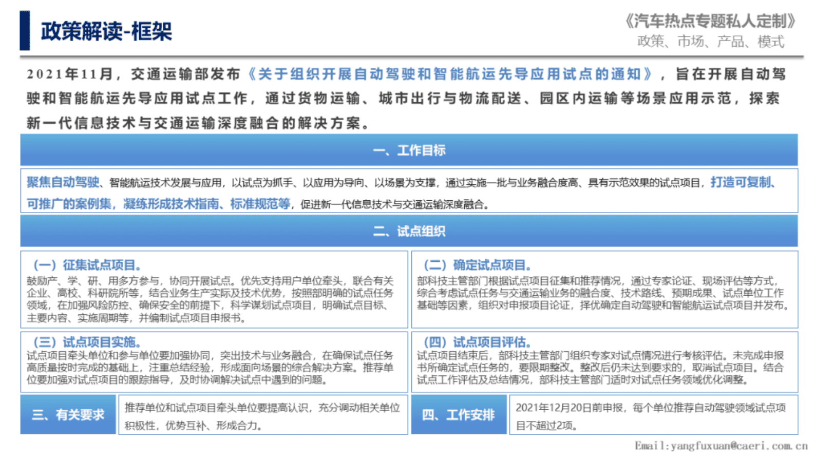 中国汽研：由智能交通先导应用试点项目看我国自动驾驶发展思路 第5页