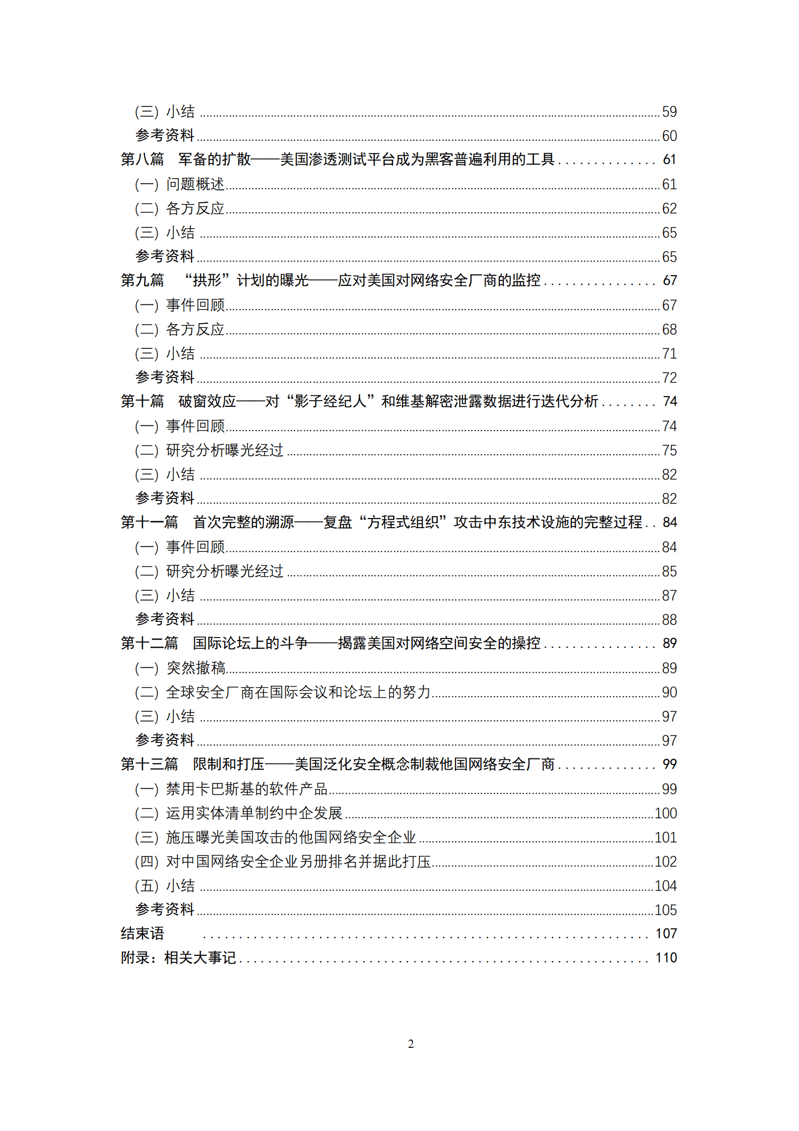 中国网络安全产业联盟：美国情报机构网络攻击的历史回顾 第4页
