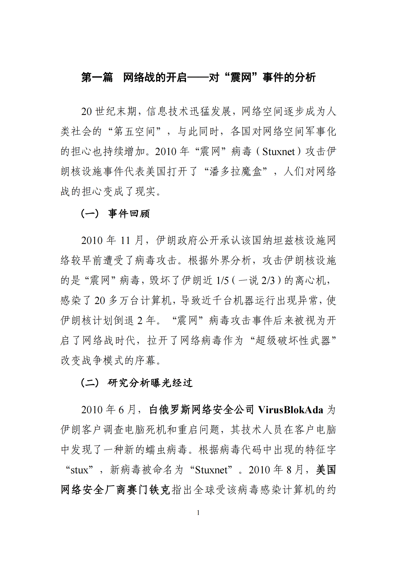 中国网络安全产业联盟：美国情报机构网络攻击的历史回顾 第5页