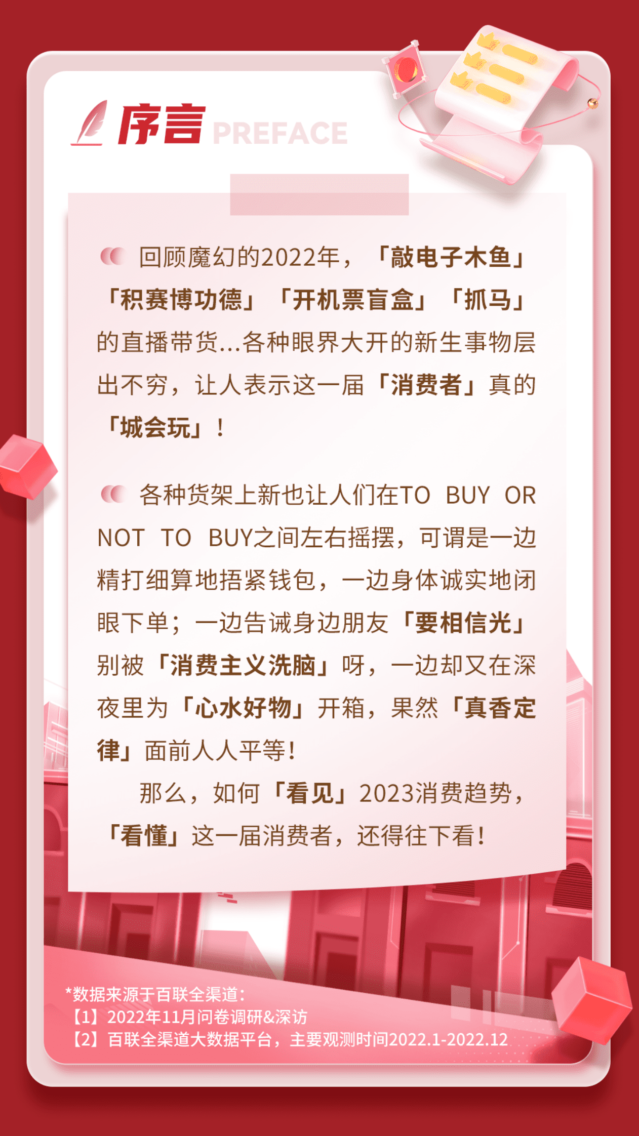 i百联：2022-2023年上海本地消费生活趋势报告 第2页