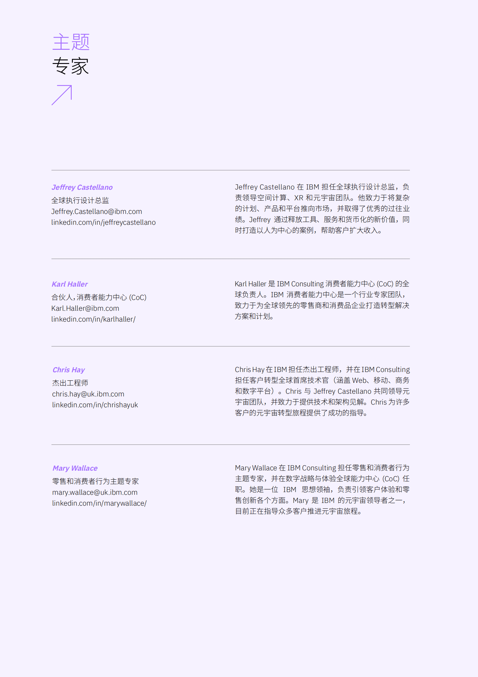 IBM：超越想象力：零售商和品牌商在企业元宇宙中驱动价值的五种方式 第2页