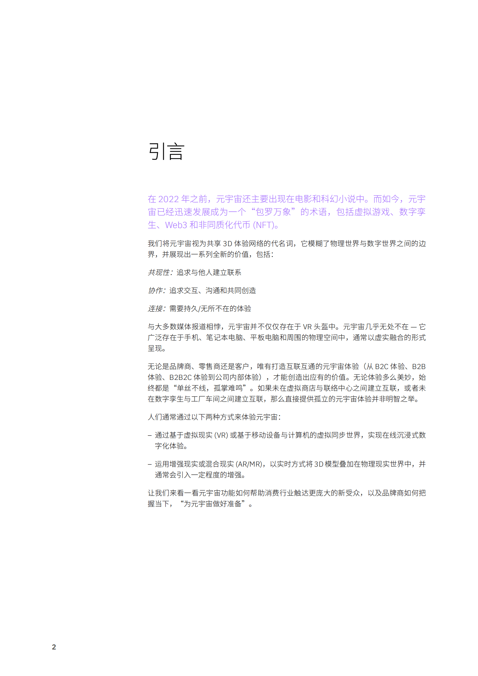 IBM：超越想象力：零售商和品牌商在企业元宇宙中驱动价值的五种方式 第4页