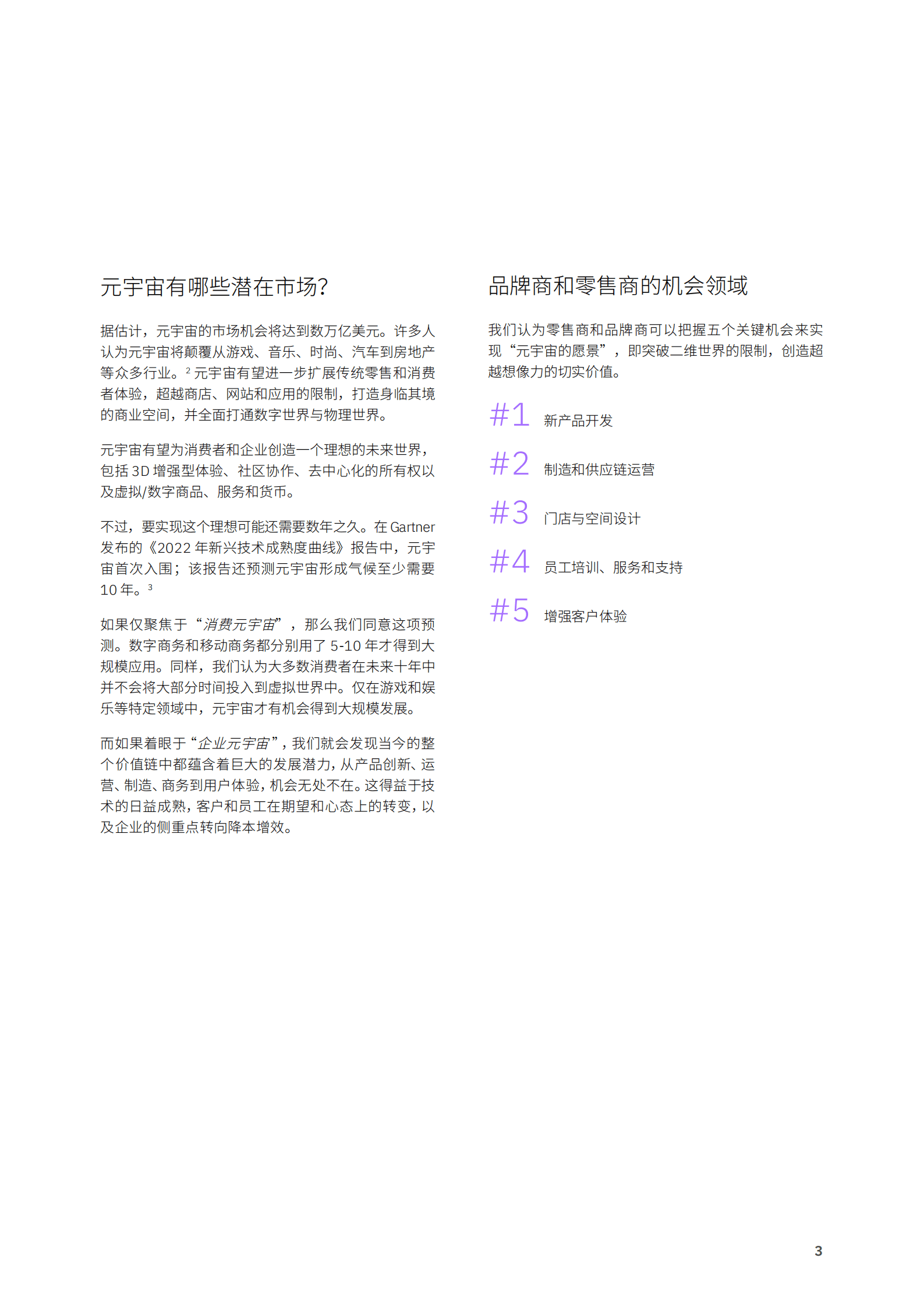 IBM：超越想象力：零售商和品牌商在企业元宇宙中驱动价值的五种方式 第5页