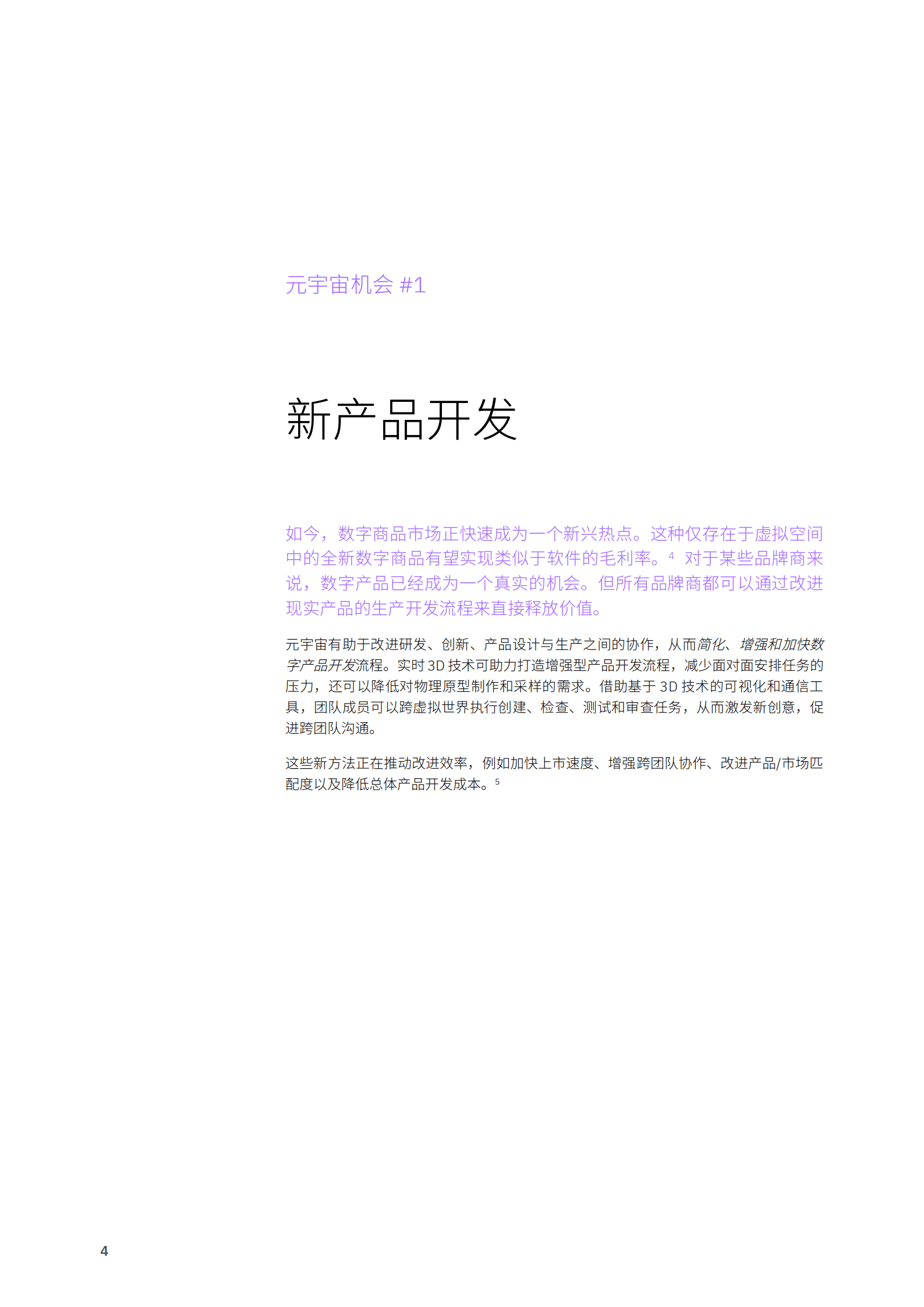 IBM：超越想象力：零售商和品牌商在企业元宇宙中驱动价值的五种方式 第6页