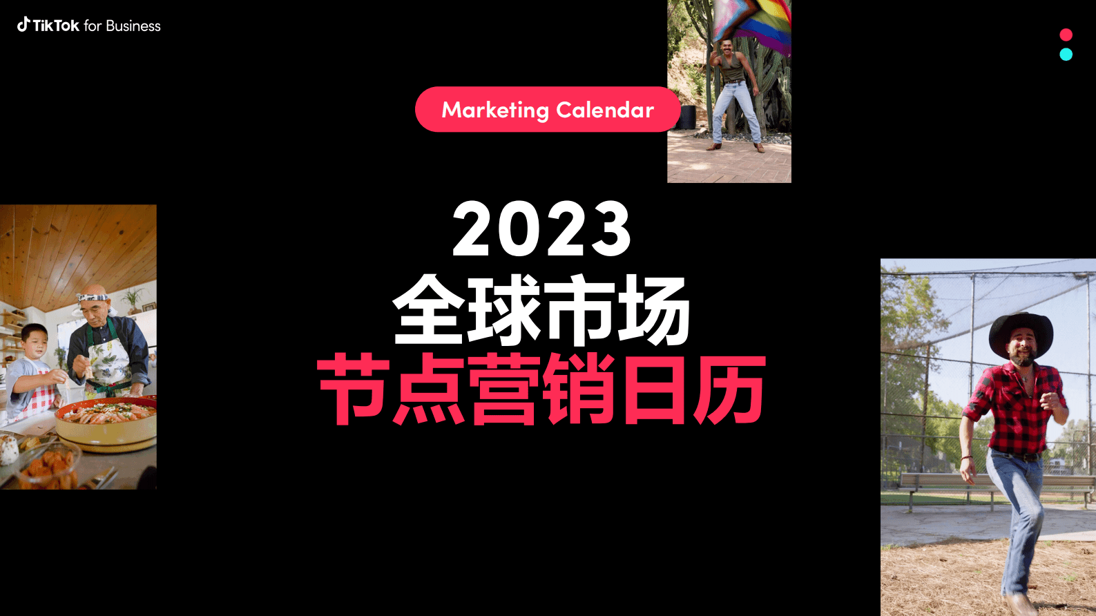 TikTok for Business：2023全球市场节点营销日历 第1页