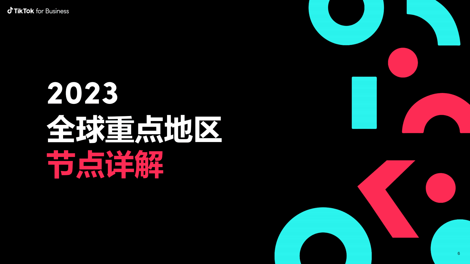TikTok for Business：2023全球市场节点营销日历 第6页