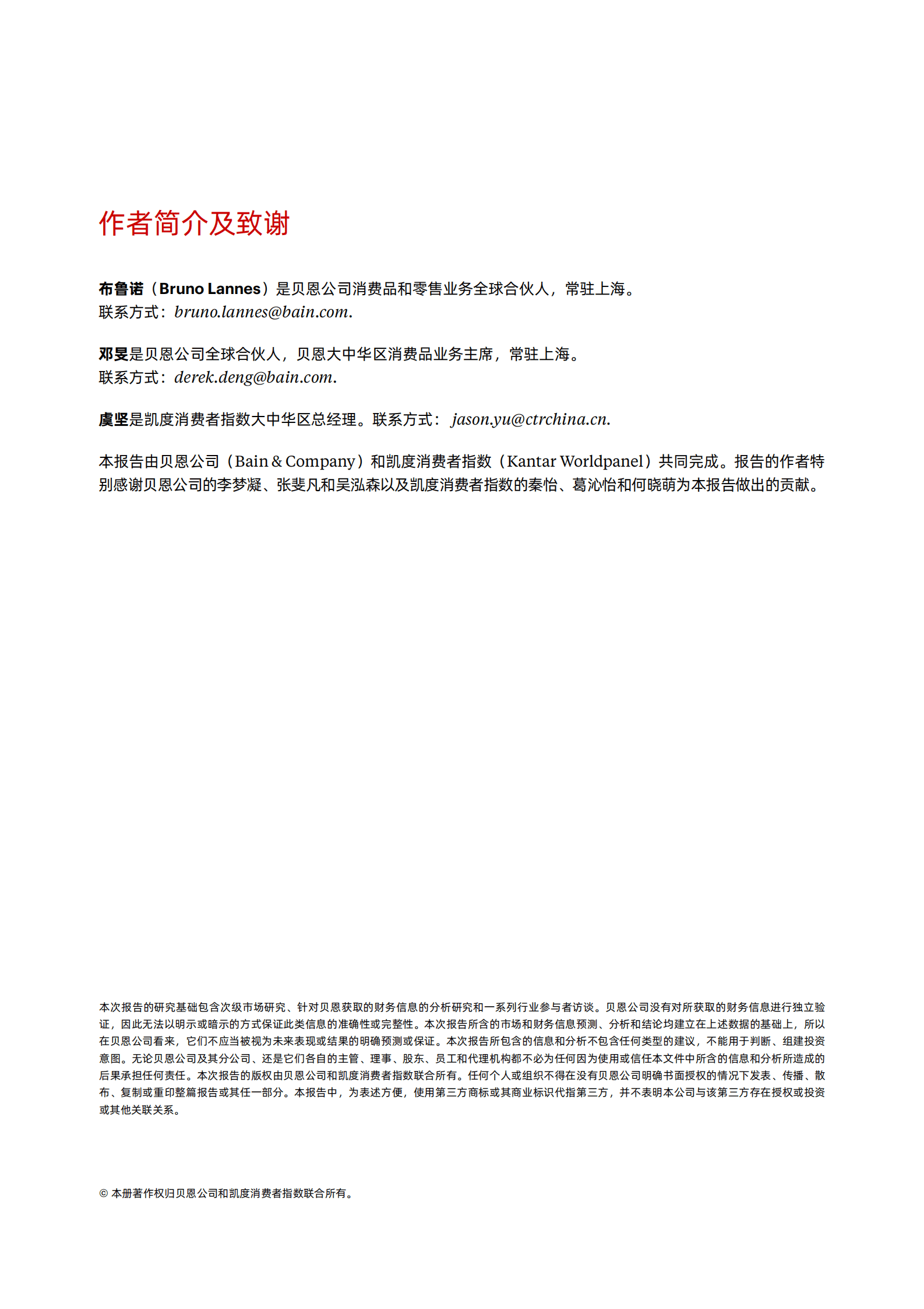 贝恩：2022年中国购物者报告系列二-中国快速消费品市场：动荡犹存，静待曙光 第2页