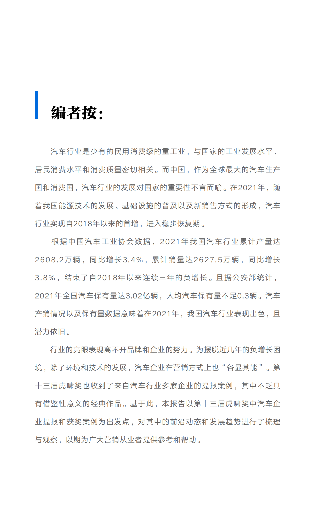 虎啸：2022虎啸年度洞察报告——汽车行业 第2页