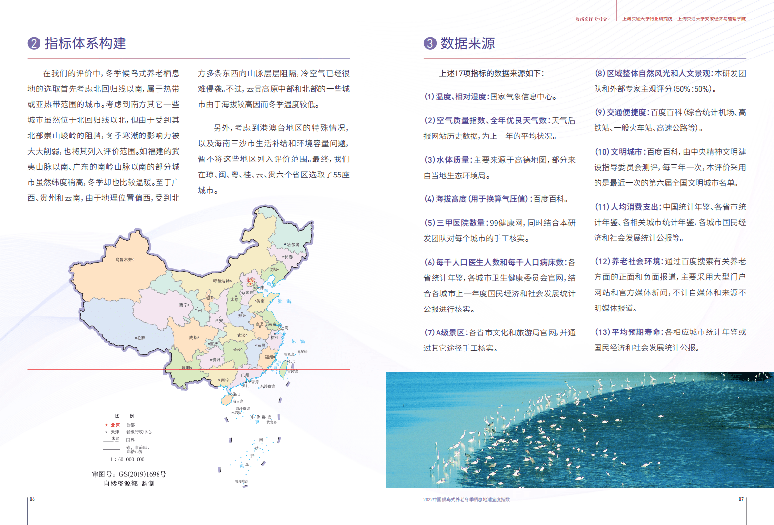 上海交通大学：2022中国候鸟式养老冬季栖息地适宜度指数报告 第5页