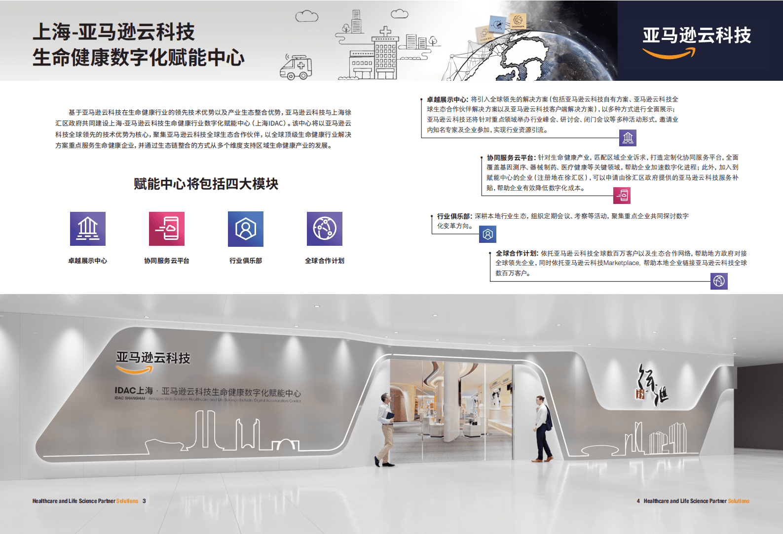 亚马逊云科技（AWS）：2022亚马逊云科技医疗及生命科学合作伙伴解决方案 第3页