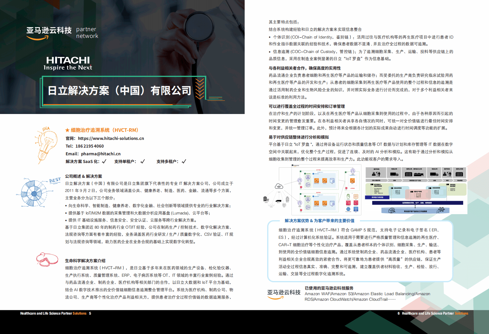 亚马逊云科技（AWS）：2022亚马逊云科技医疗及生命科学合作伙伴解决方案 第4页