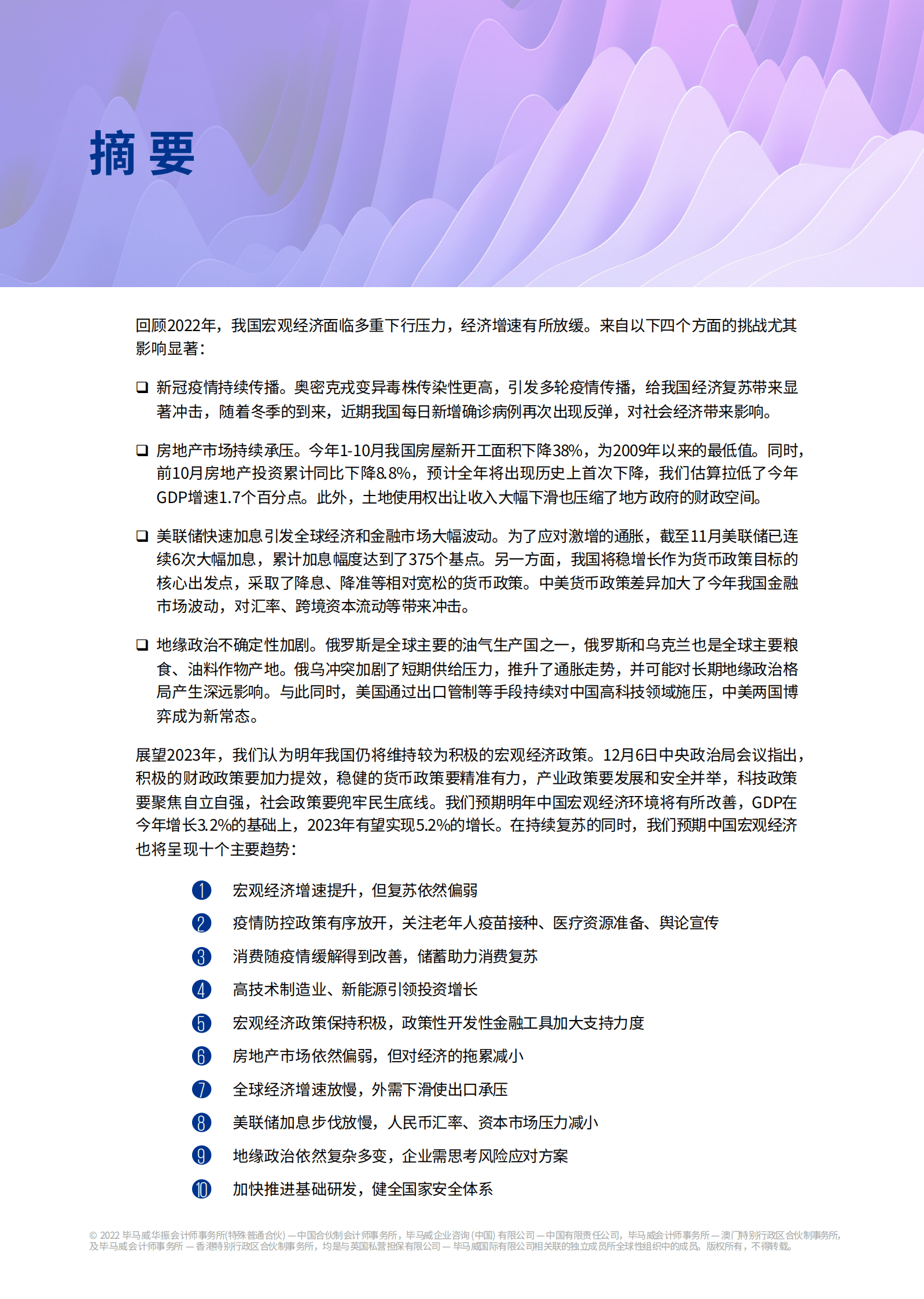 毕马威：2023年宏观经济十大趋势展望报告 第2页