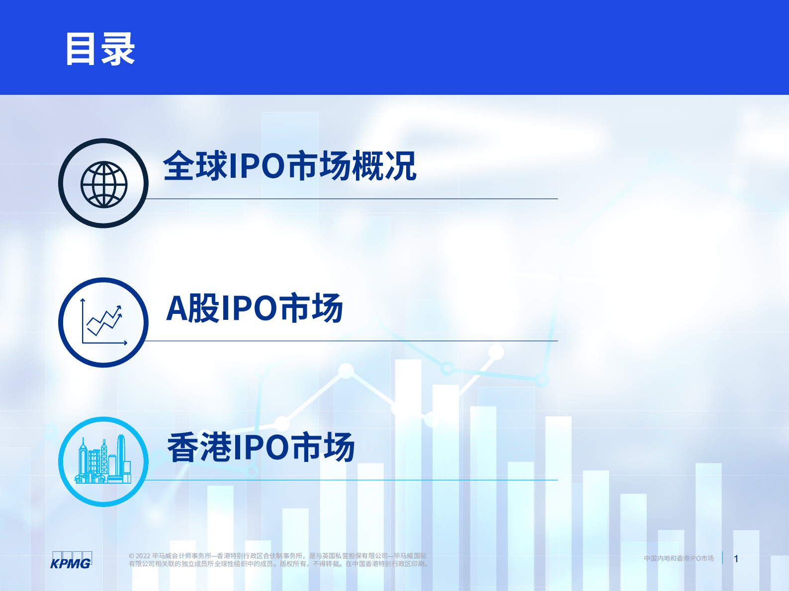 毕马威：中国内地和香港IPO市场：2022年回顾及2023年展望报告 第2页