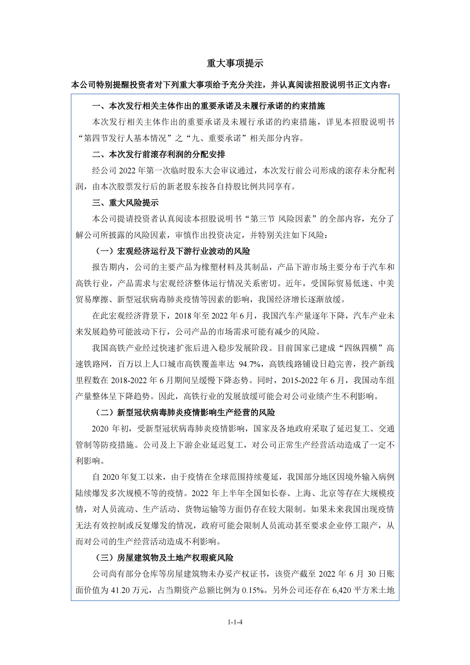 河北华密新材科技股份有限公司上市招股说明书 第5页