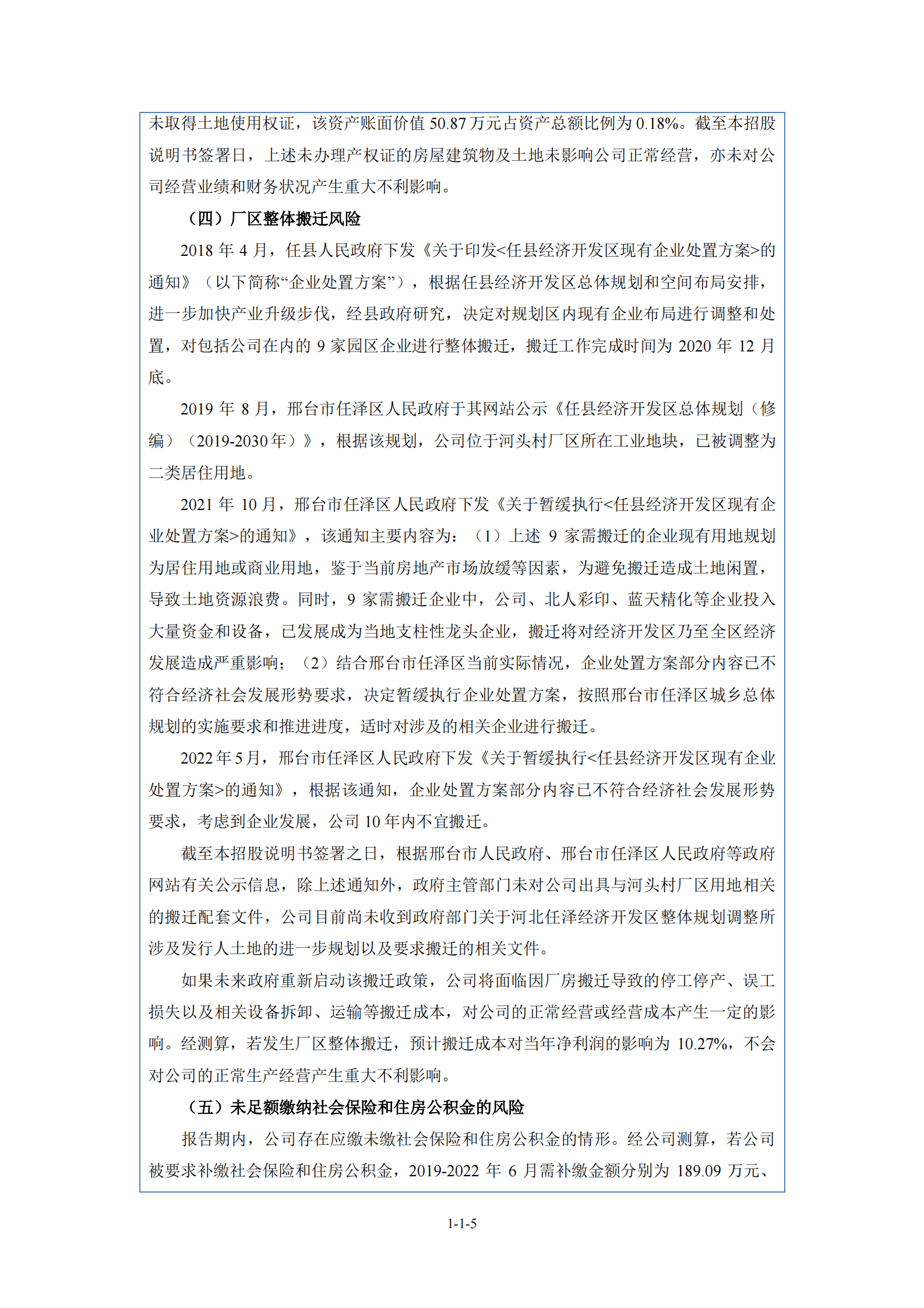 河北华密新材科技股份有限公司上市招股说明书 第6页