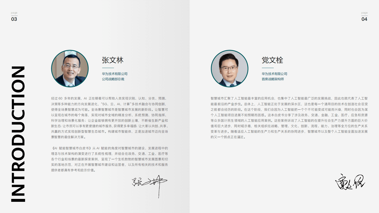 华为云：AI赋能智慧城市白皮书 第3页