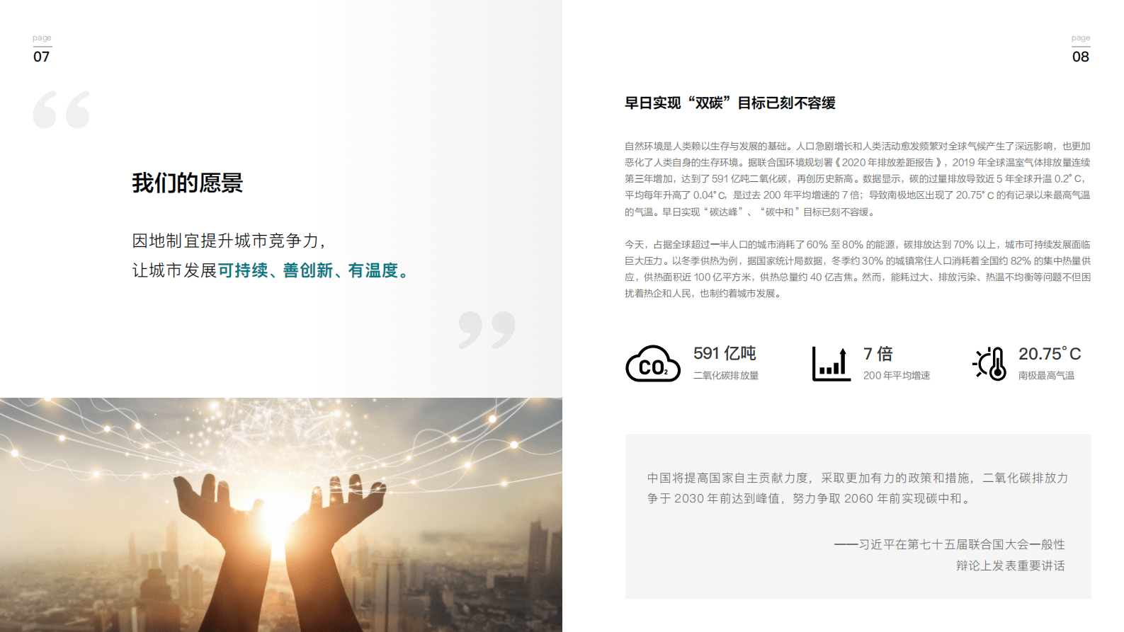 华为云：AI赋能智慧城市白皮书 第5页