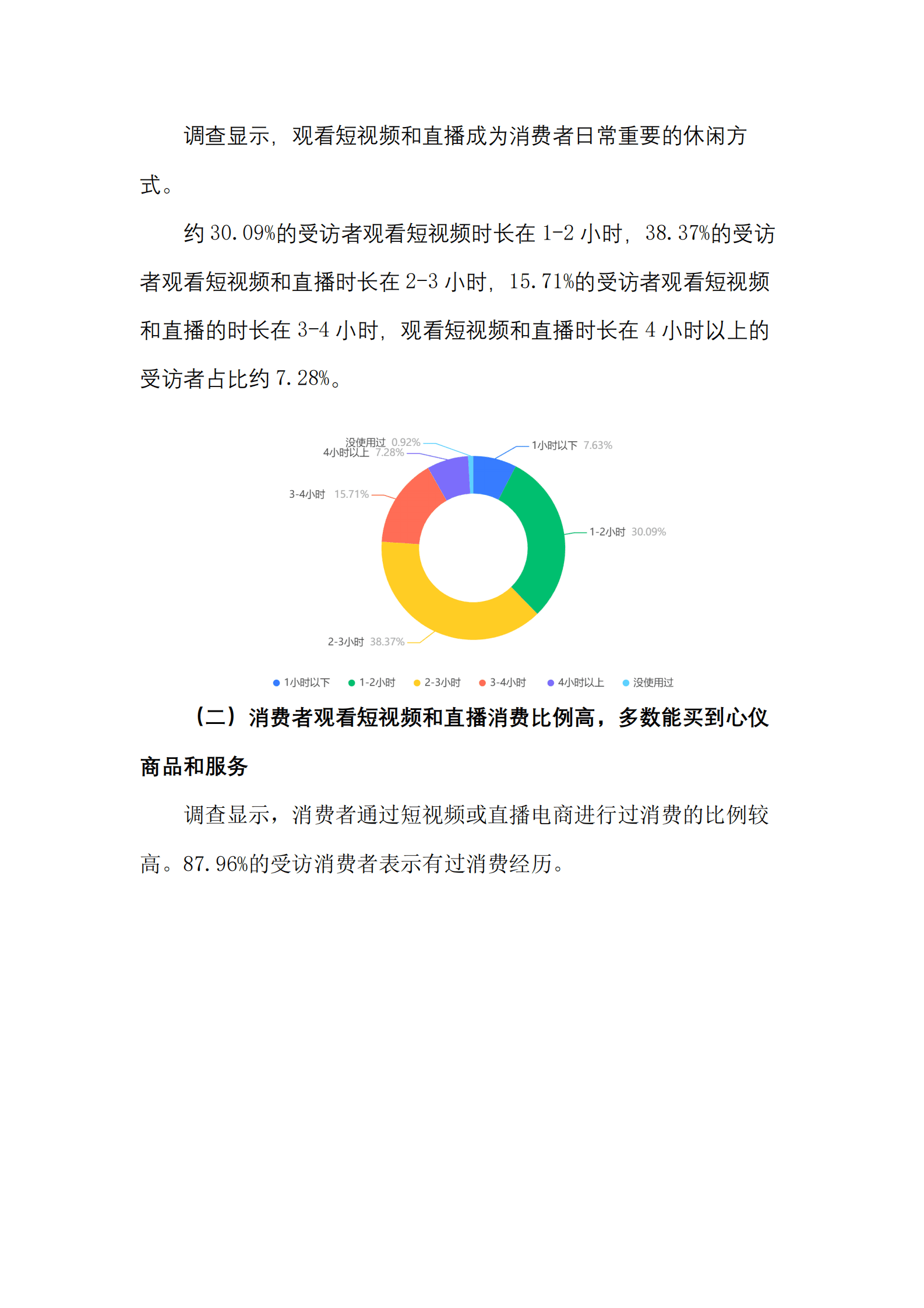 《中国消费者》杂志：2022年短视频和直播电商社会价值洞察报告 第5页