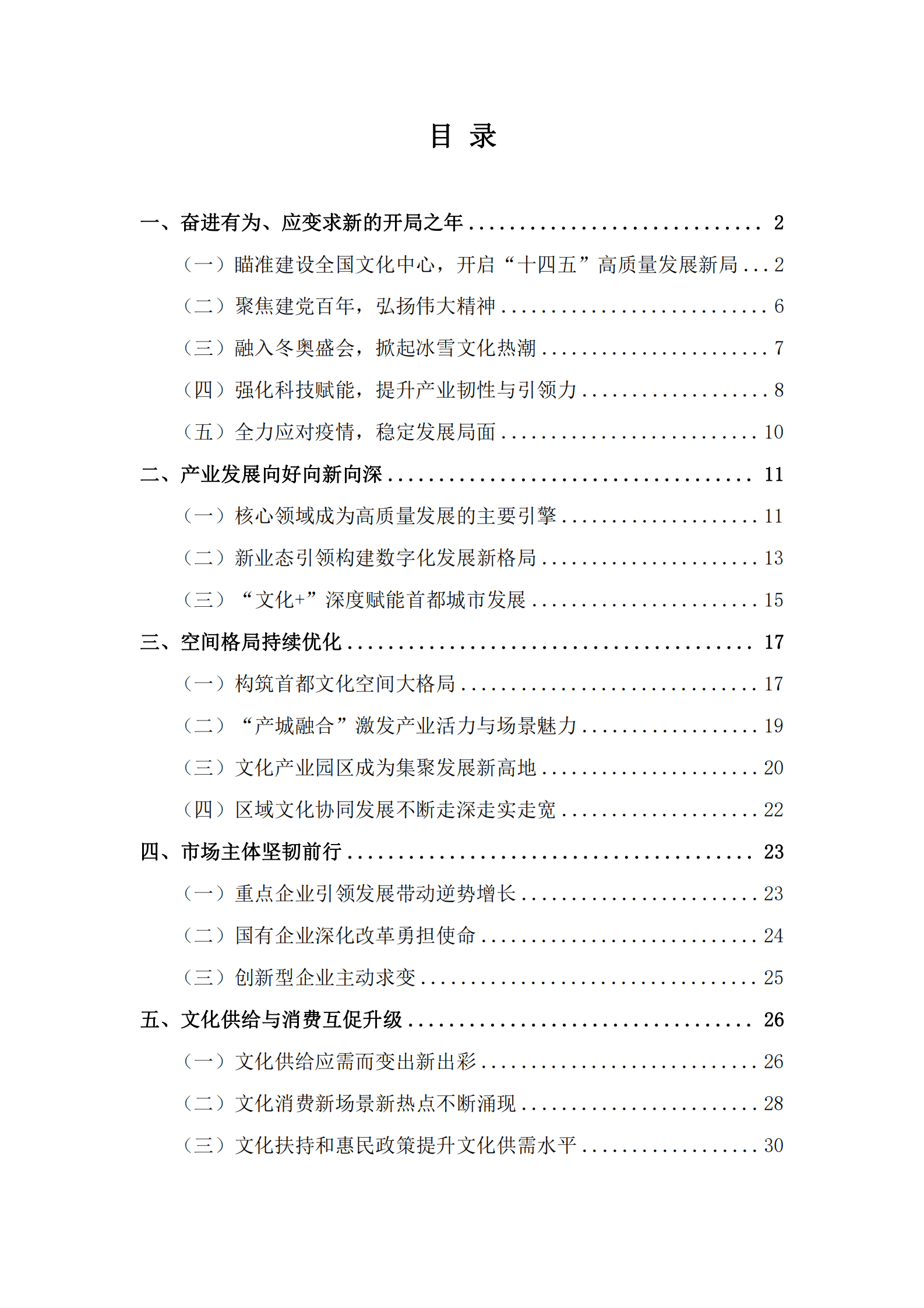 北京市国有文化资产管理中心：北京文化产业发展白皮书（2022） 第3页