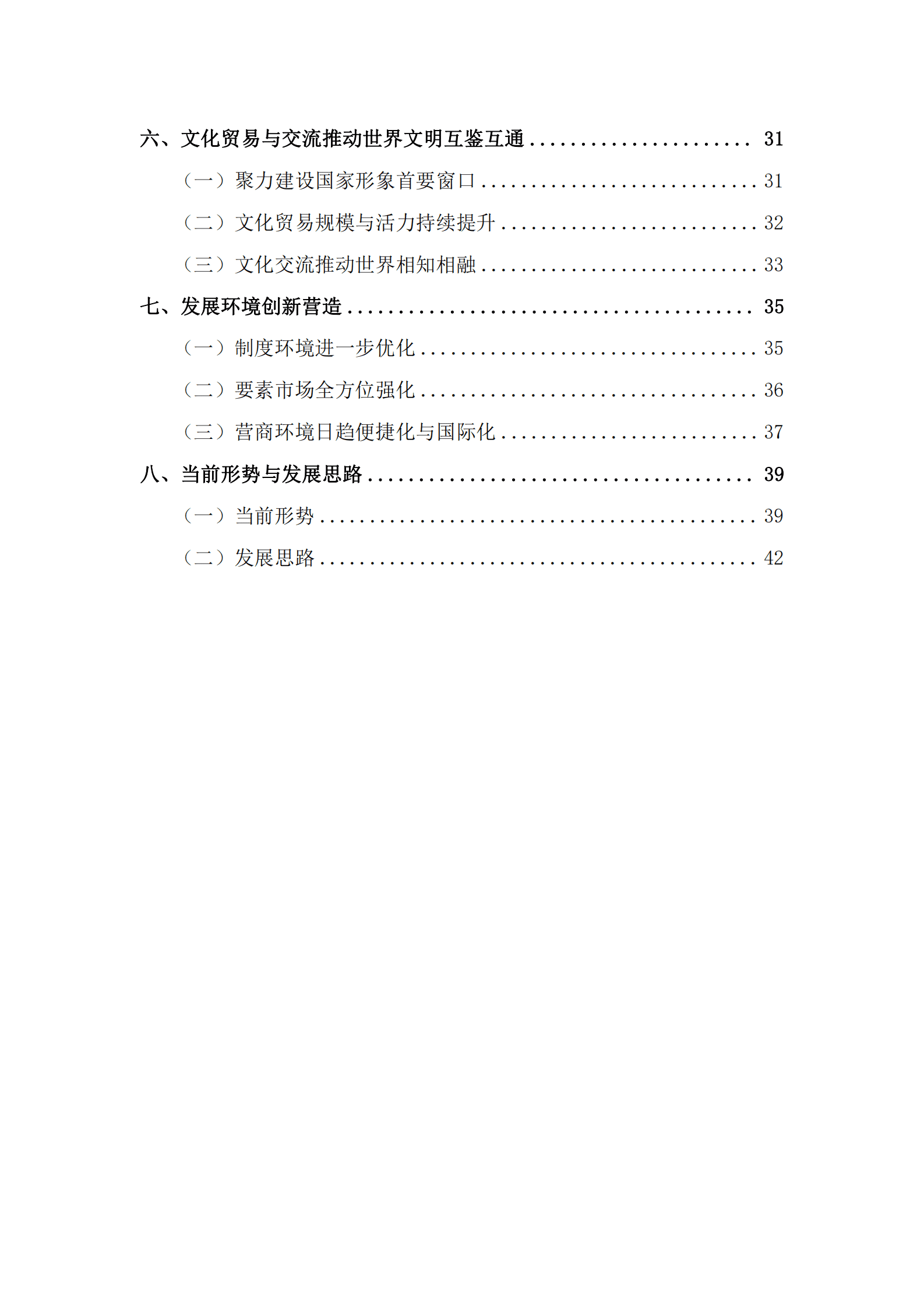 北京市国有文化资产管理中心：北京文化产业发展白皮书（2022） 第4页