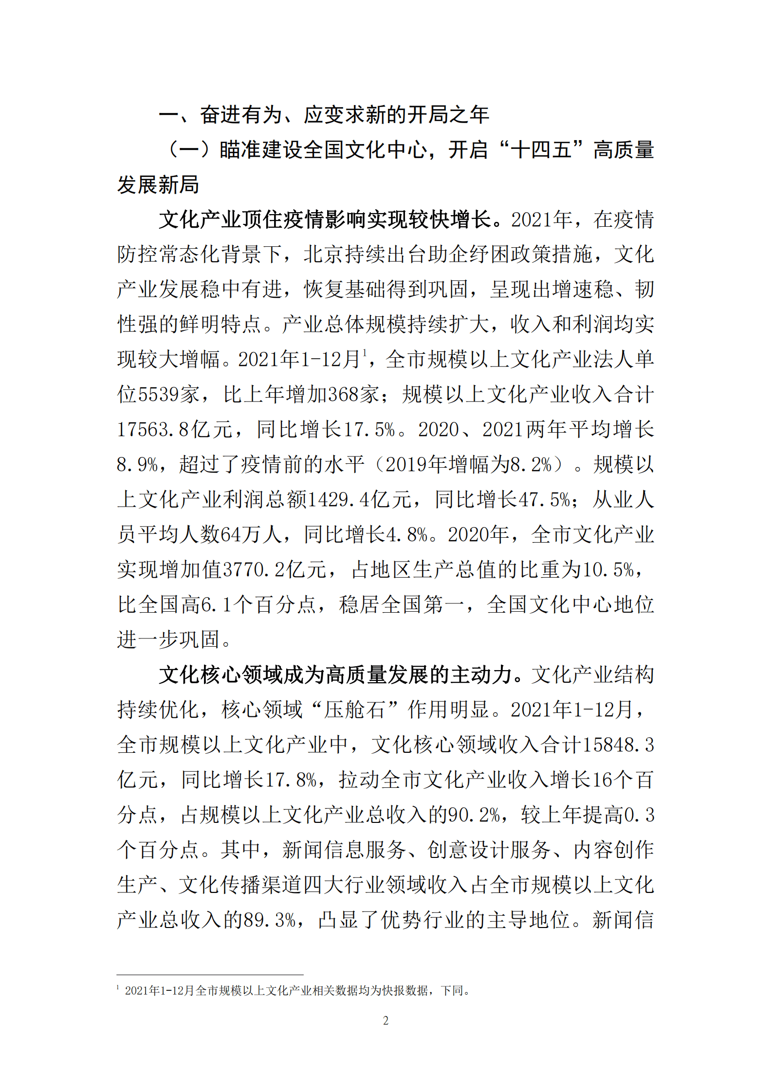 北京市国有文化资产管理中心：北京文化产业发展白皮书（2022） 第6页