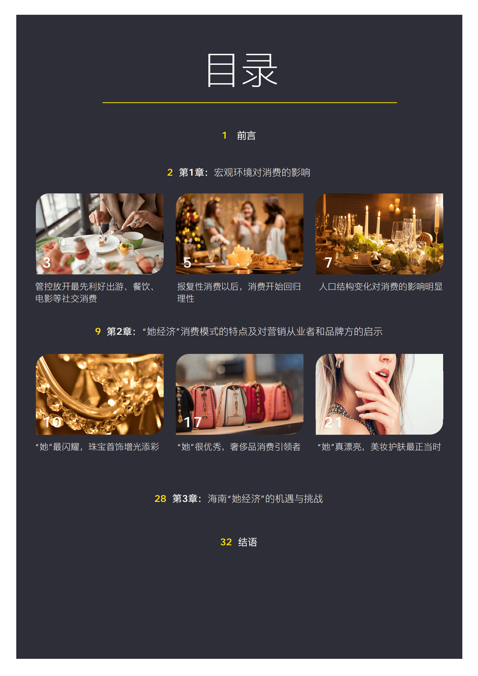 安永：消费零售洞察2023之&ldquo;她经济&rdquo; 第2页