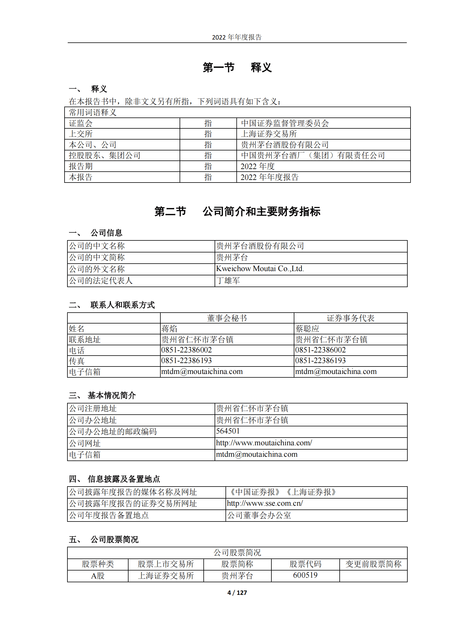 贵州茅台2022年年度报告 第4页