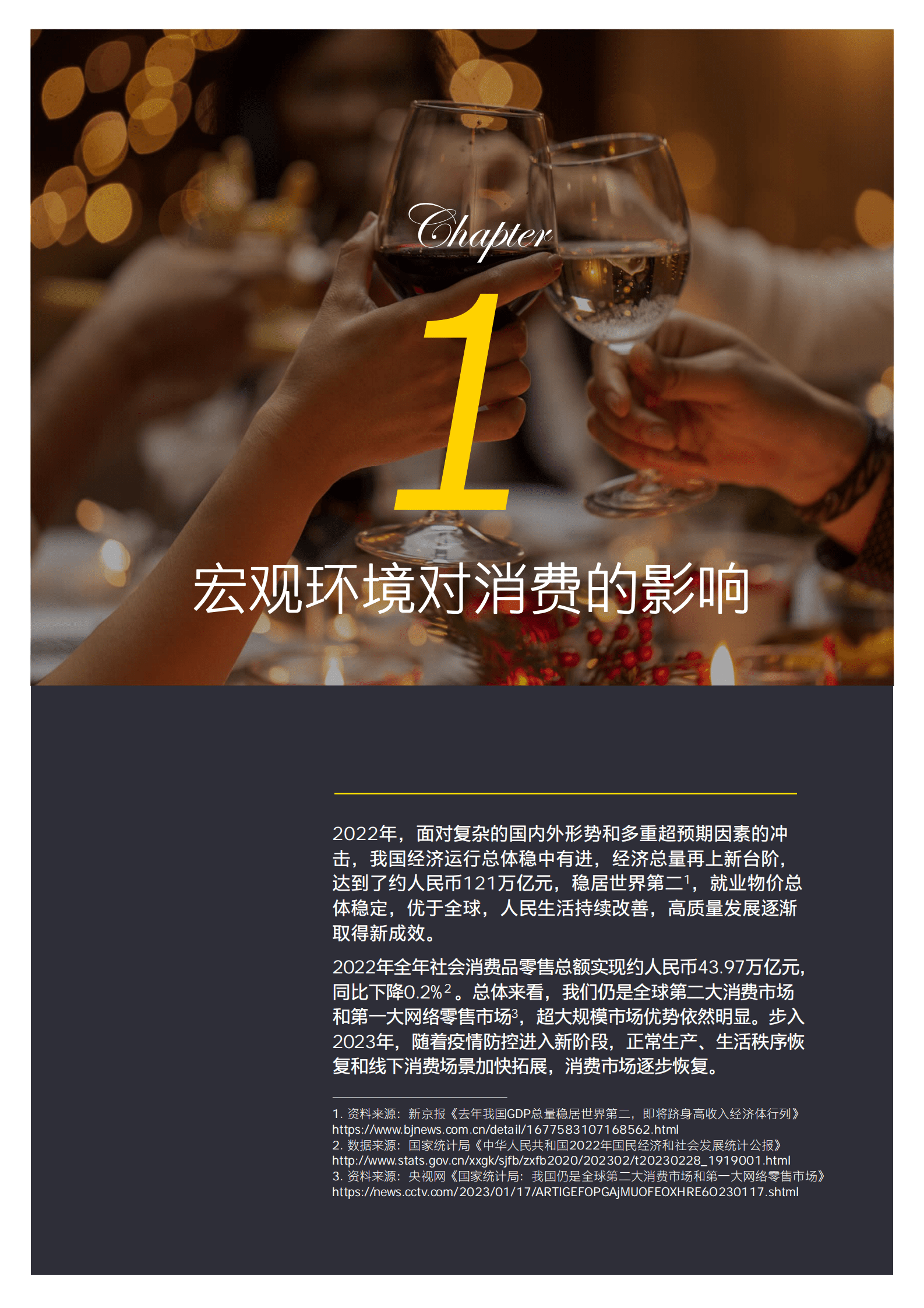 安永：消费零售洞察2023之&ldquo;她经济&rdquo; 第4页