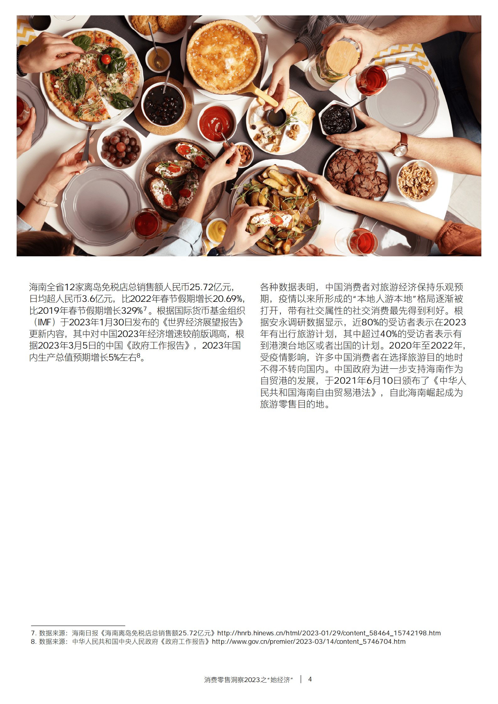 安永：消费零售洞察2023之&ldquo;她经济&rdquo; 第6页