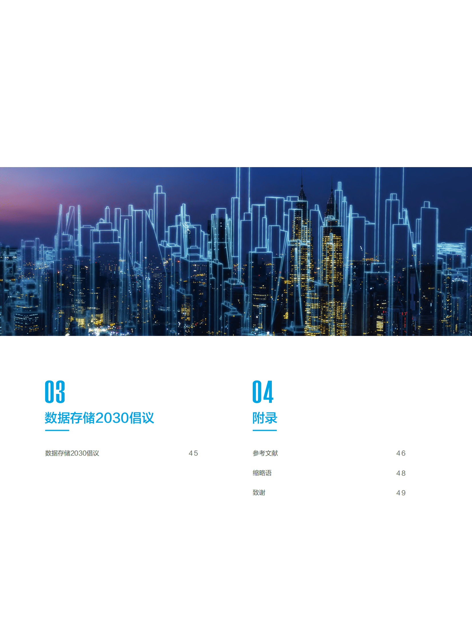 华为：数据存储2030白皮书 第4页