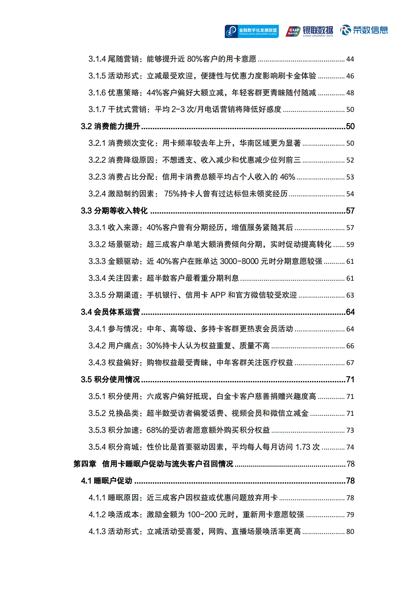 金融数字化发展联盟：增量开拓与存量挖潜&mdash;&mdash;信用卡客户经营专题报告 第3页