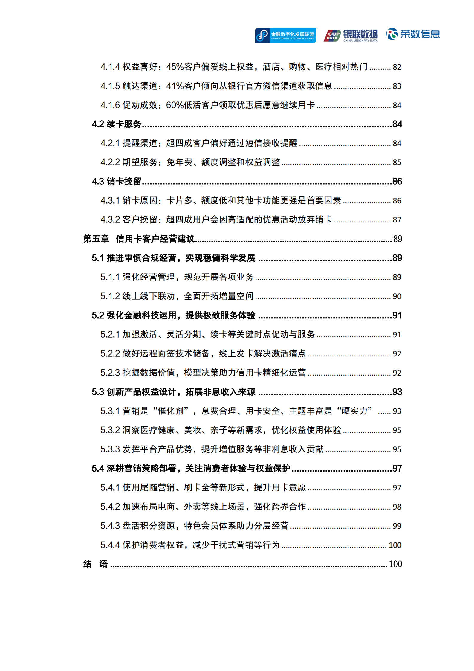金融数字化发展联盟：增量开拓与存量挖潜&mdash;&mdash;信用卡客户经营专题报告 第4页