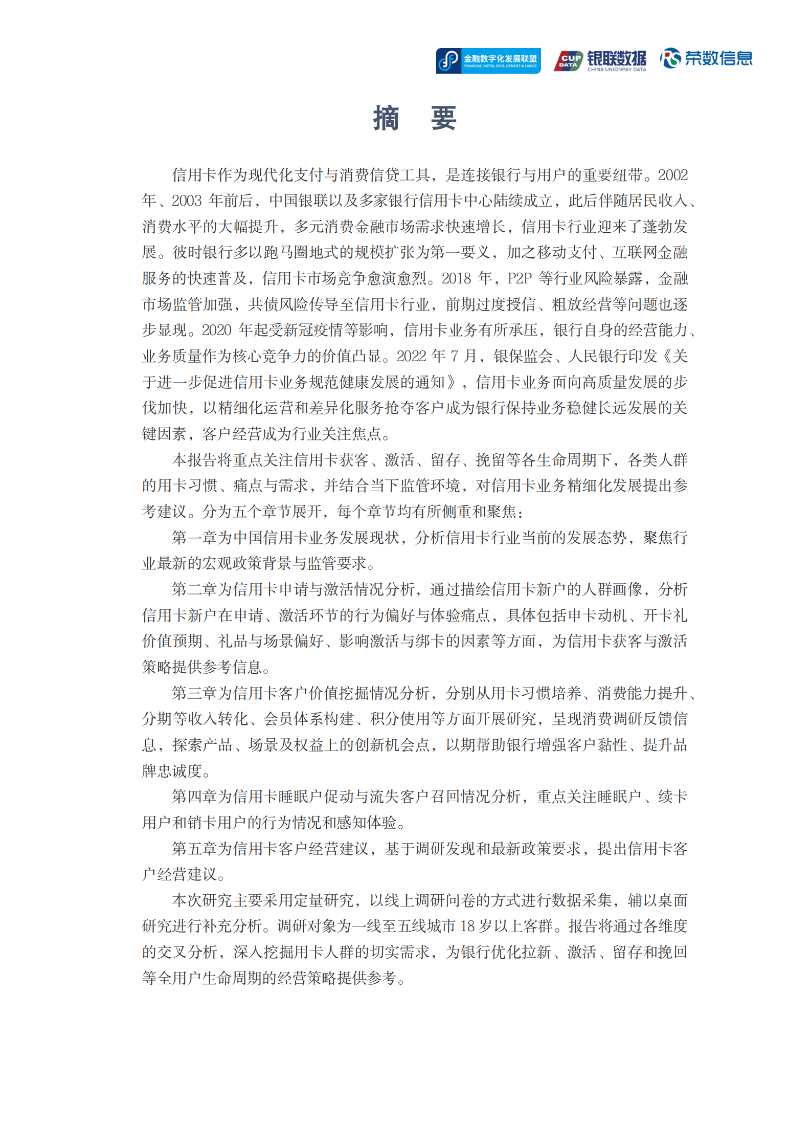 金融数字化发展联盟：增量开拓与存量挖潜&mdash;&mdash;信用卡客户经营专题报告 第5页