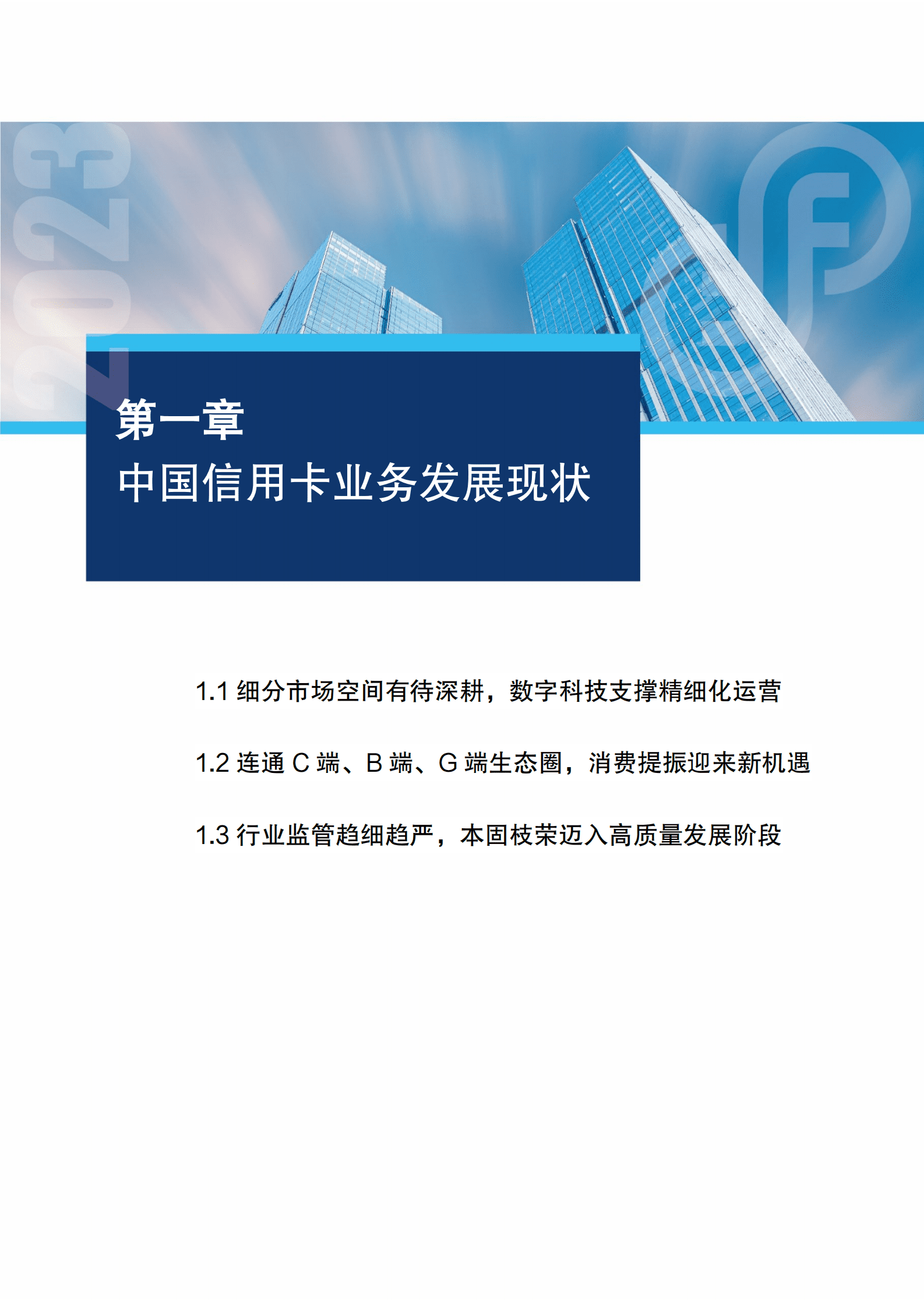 金融数字化发展联盟：增量开拓与存量挖潜&mdash;&mdash;信用卡客户经营专题报告 第6页
