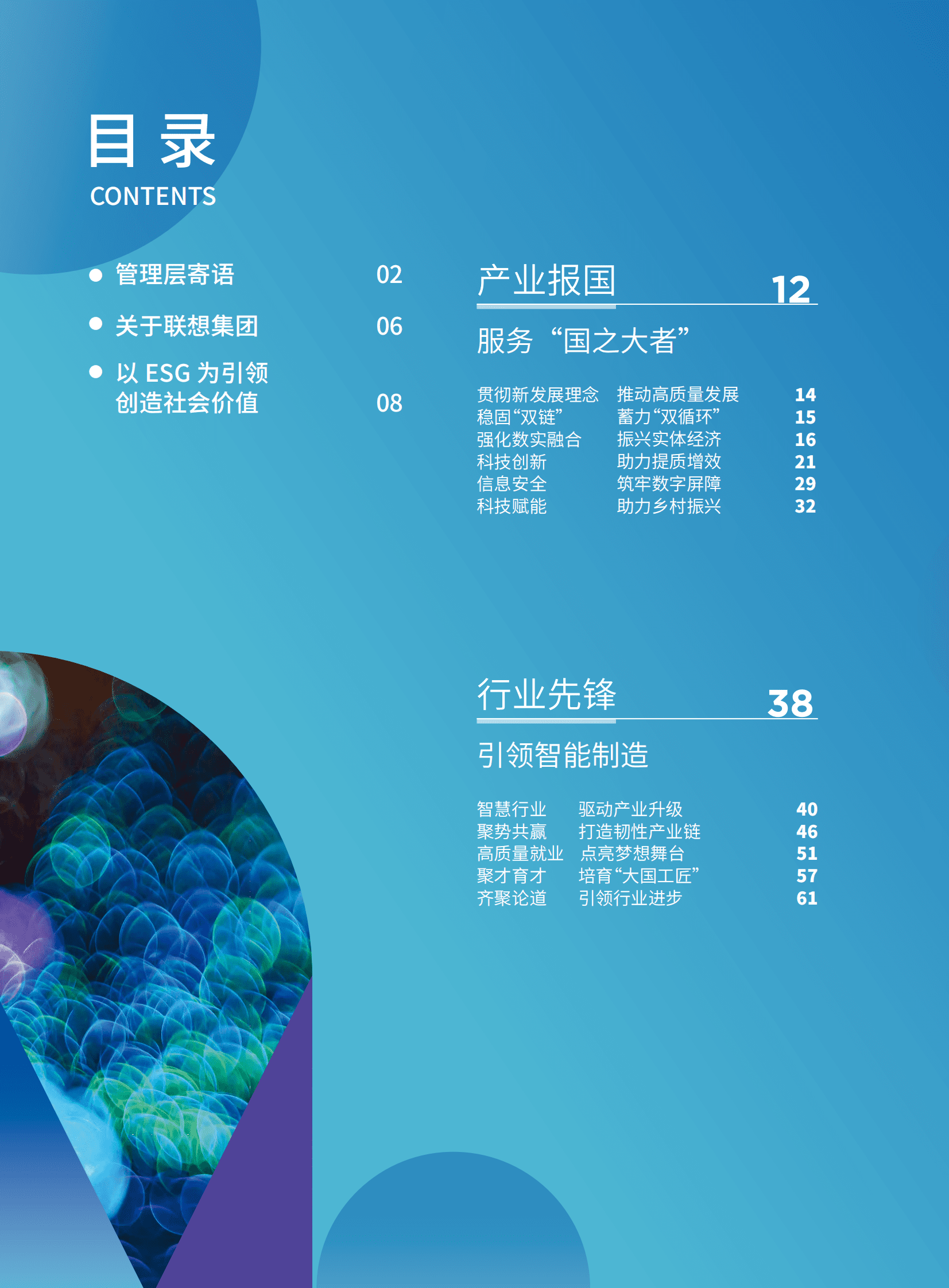 联想集团：2022社会价值报告 第2页