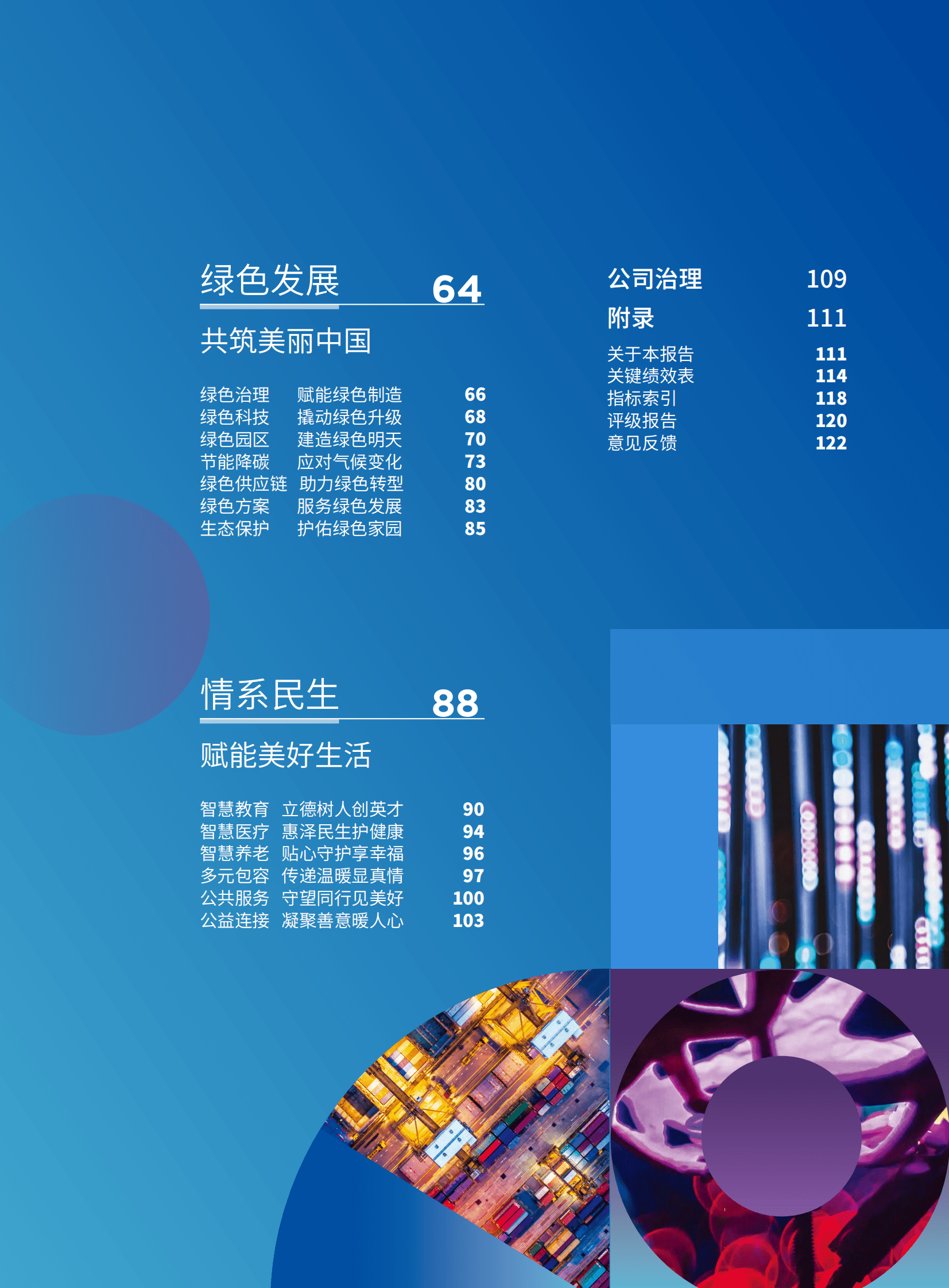 联想集团：2022社会价值报告 第3页