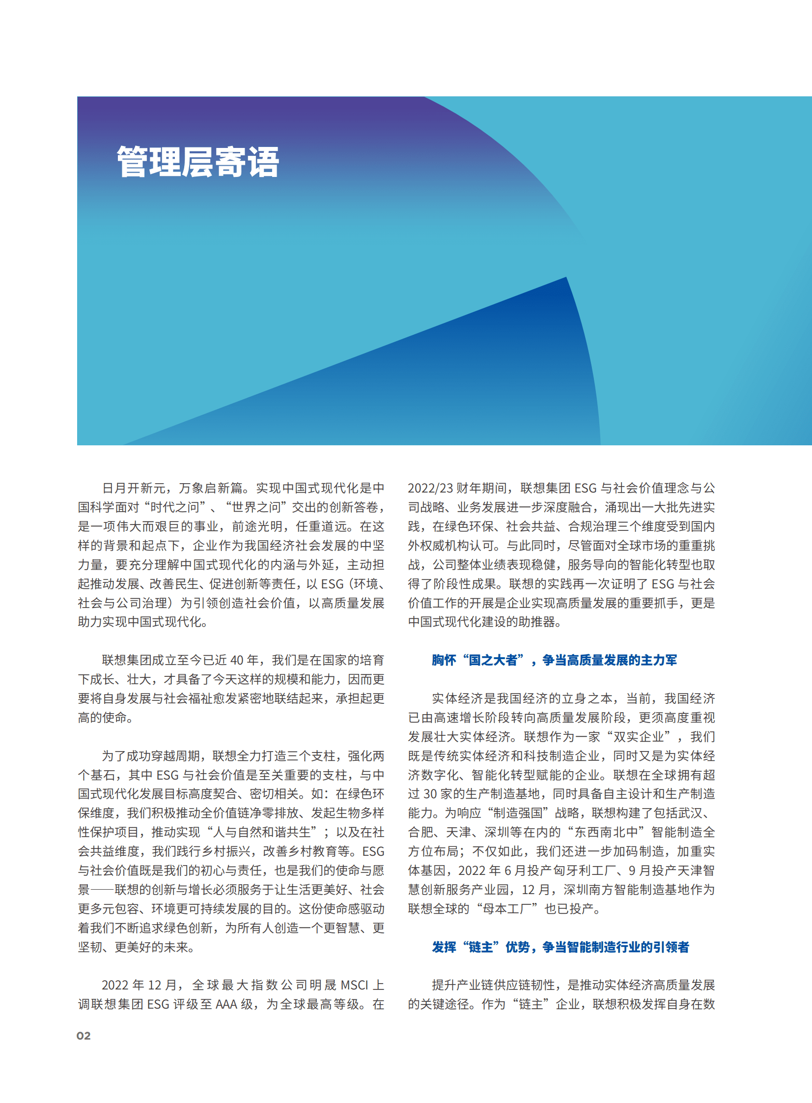 联想集团：2022社会价值报告 第4页