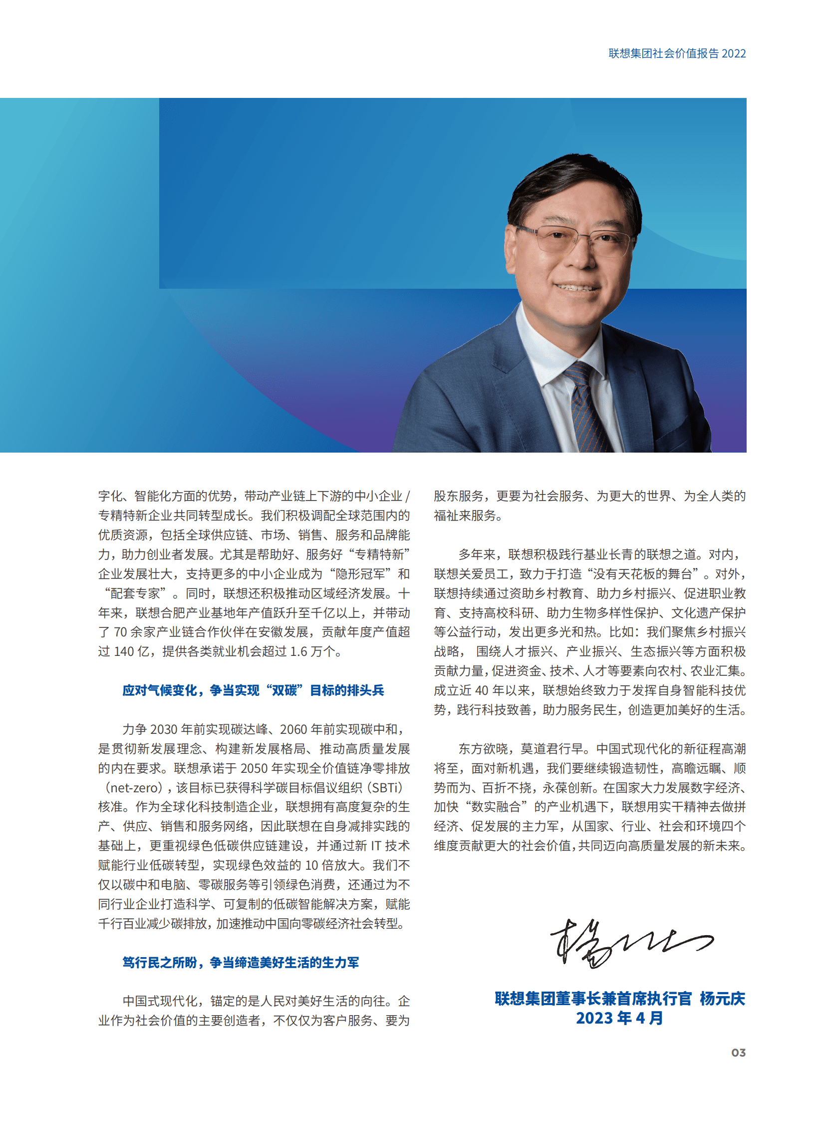 联想集团：2022社会价值报告 第5页