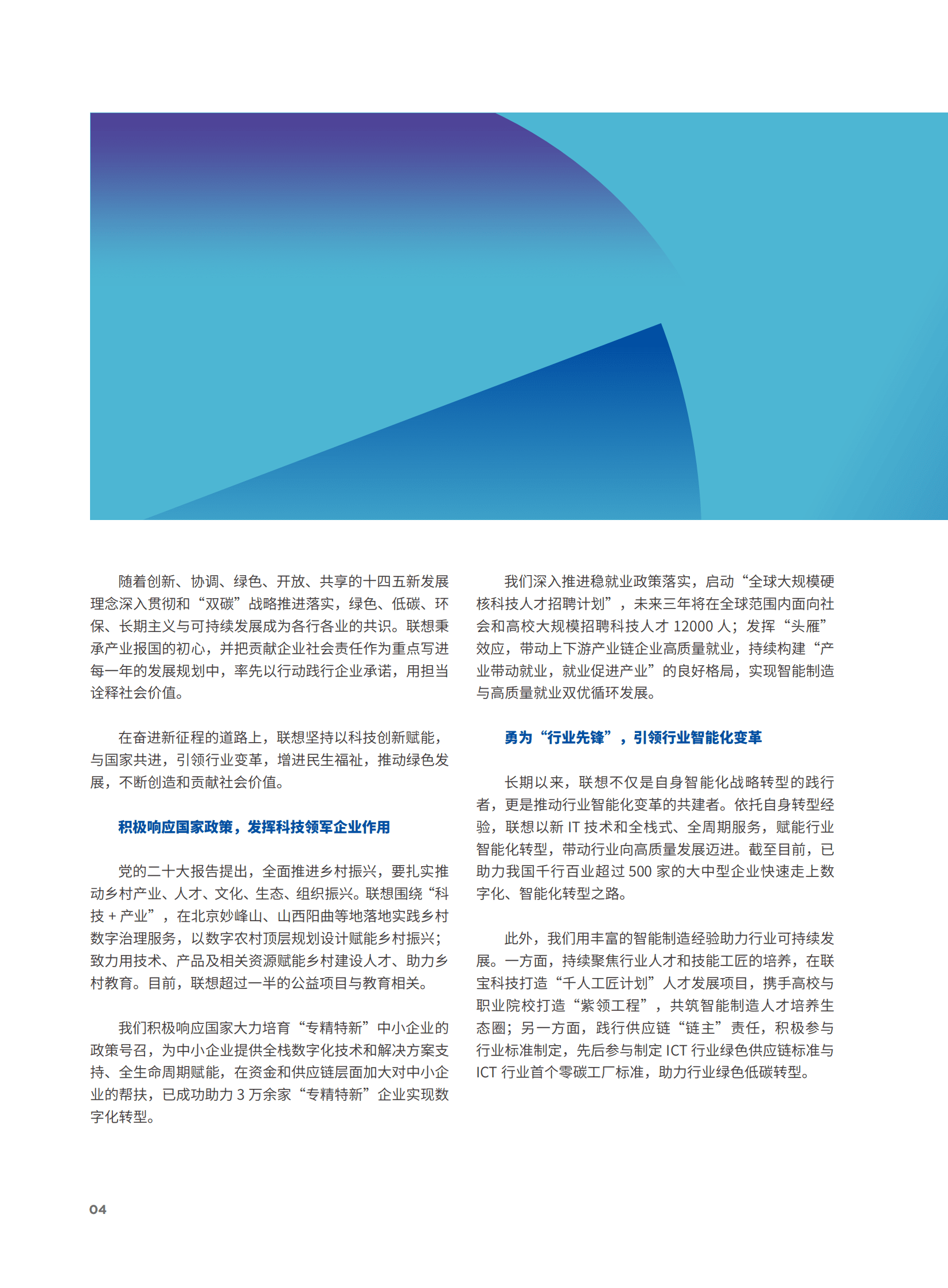 联想集团：2022社会价值报告 第6页