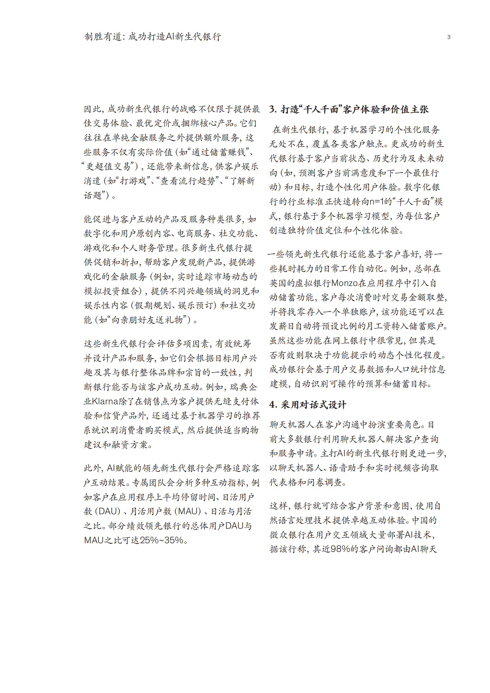 麦肯锡：制胜有道：成功打造AI新生代银行 第5页