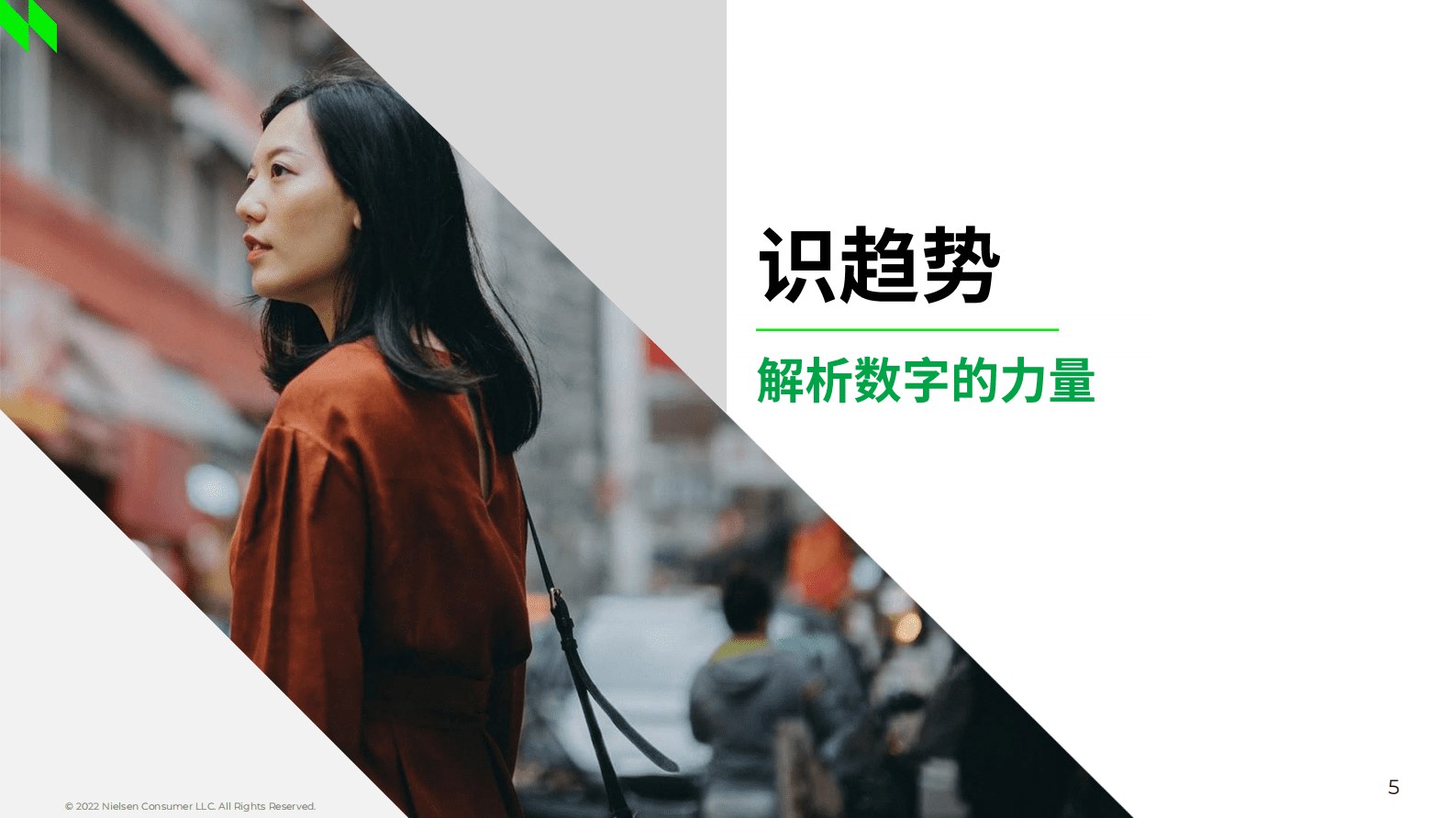 尼尔森IQ：数字化转型下快消企业如何获取破局密钥 第5页