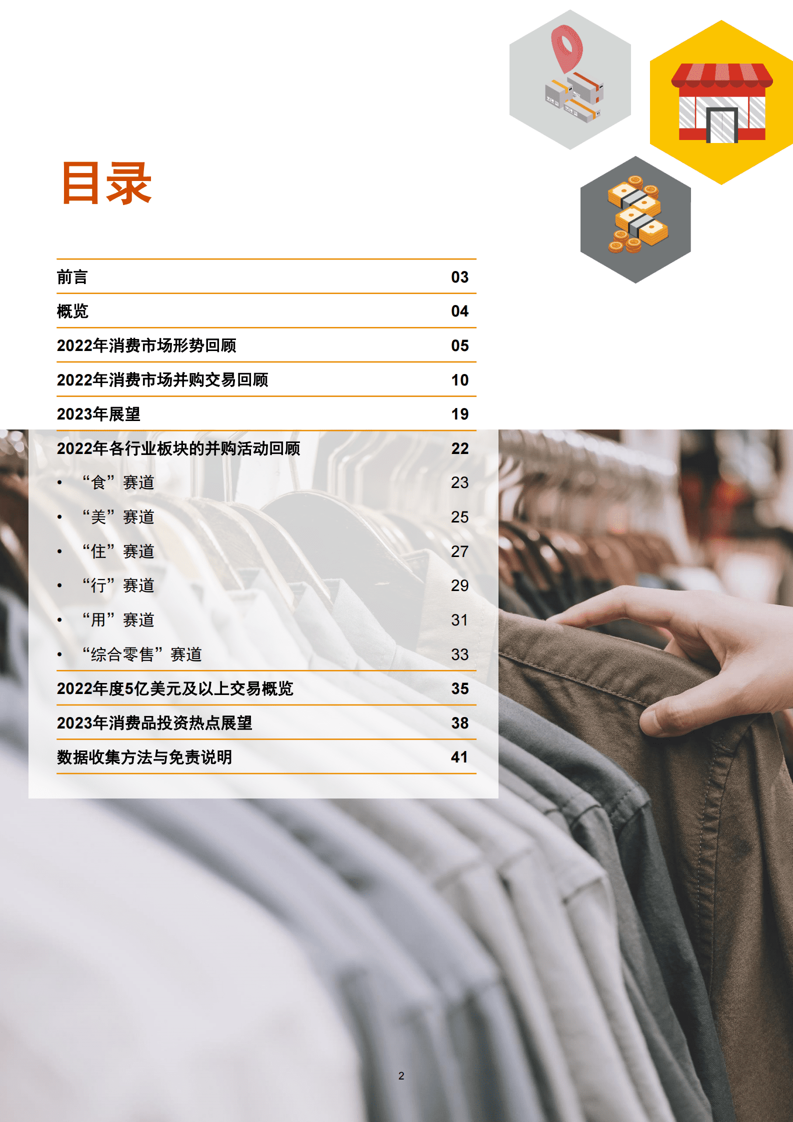 普华永道：2022年消费行业并购市场趋势及展望未来发展 第3页