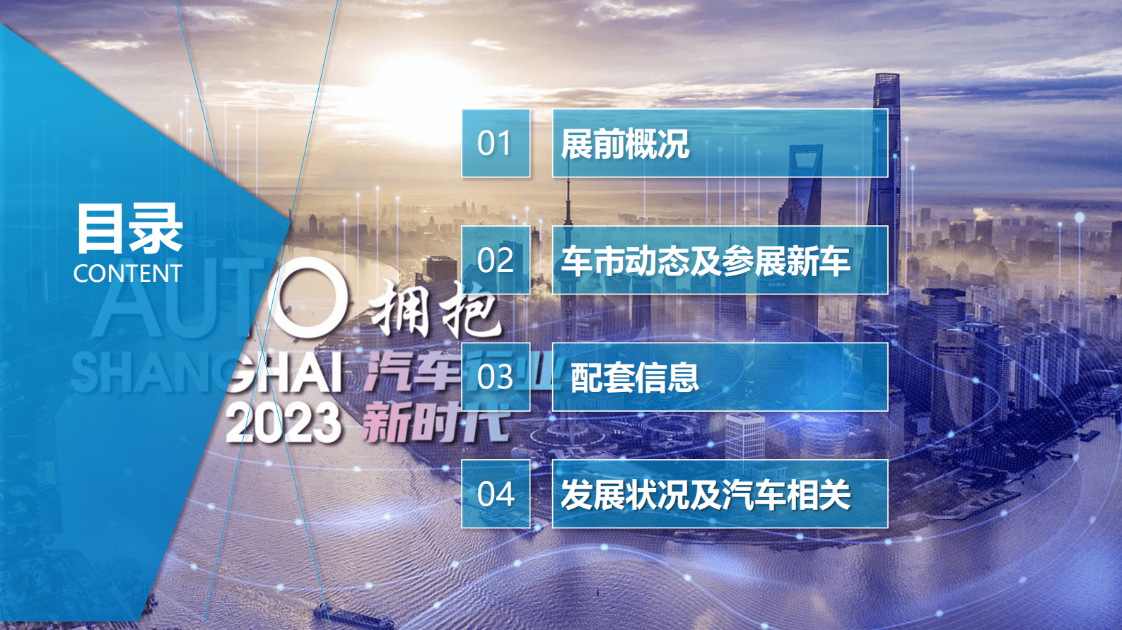 求信咨询：2023年上海国际车展展前专题报告 第2页