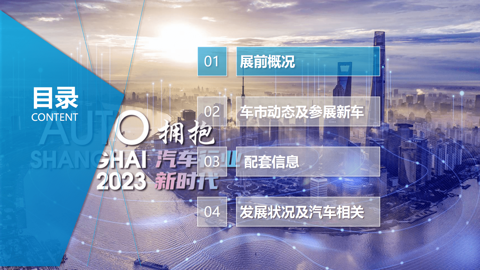 求信咨询：2023年上海国际车展展前专题报告 第3页