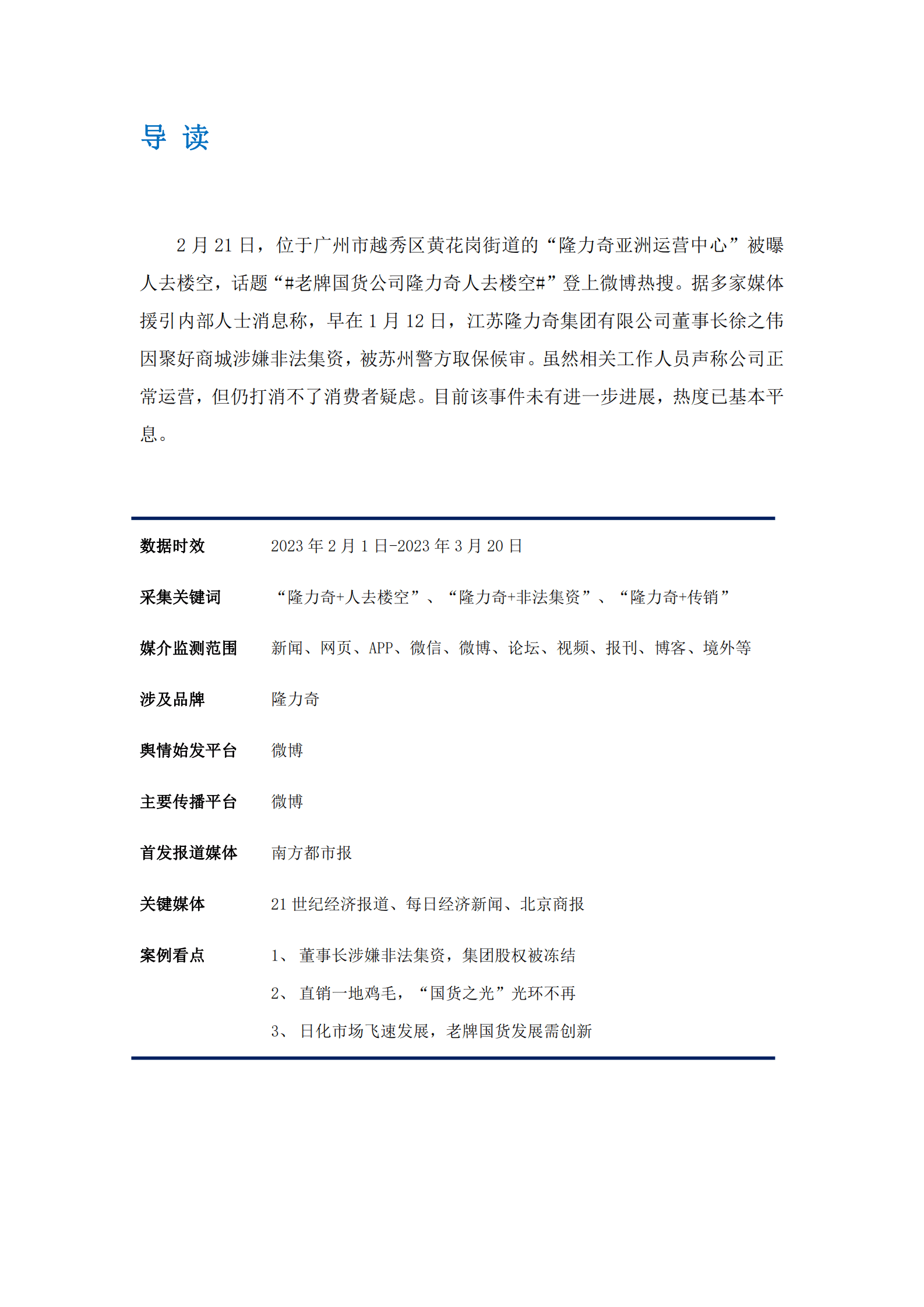 艾普思咨询：人去楼空，隆力奇陷“非法集资”风波 第2页