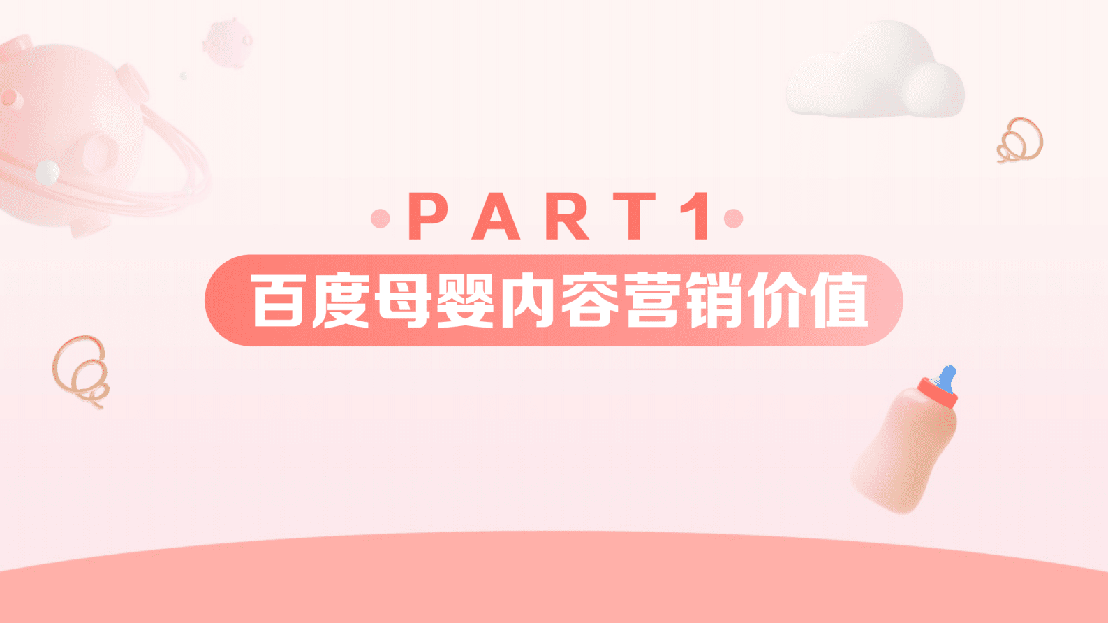百度营销：2023百度母婴内容营销手册 第2页