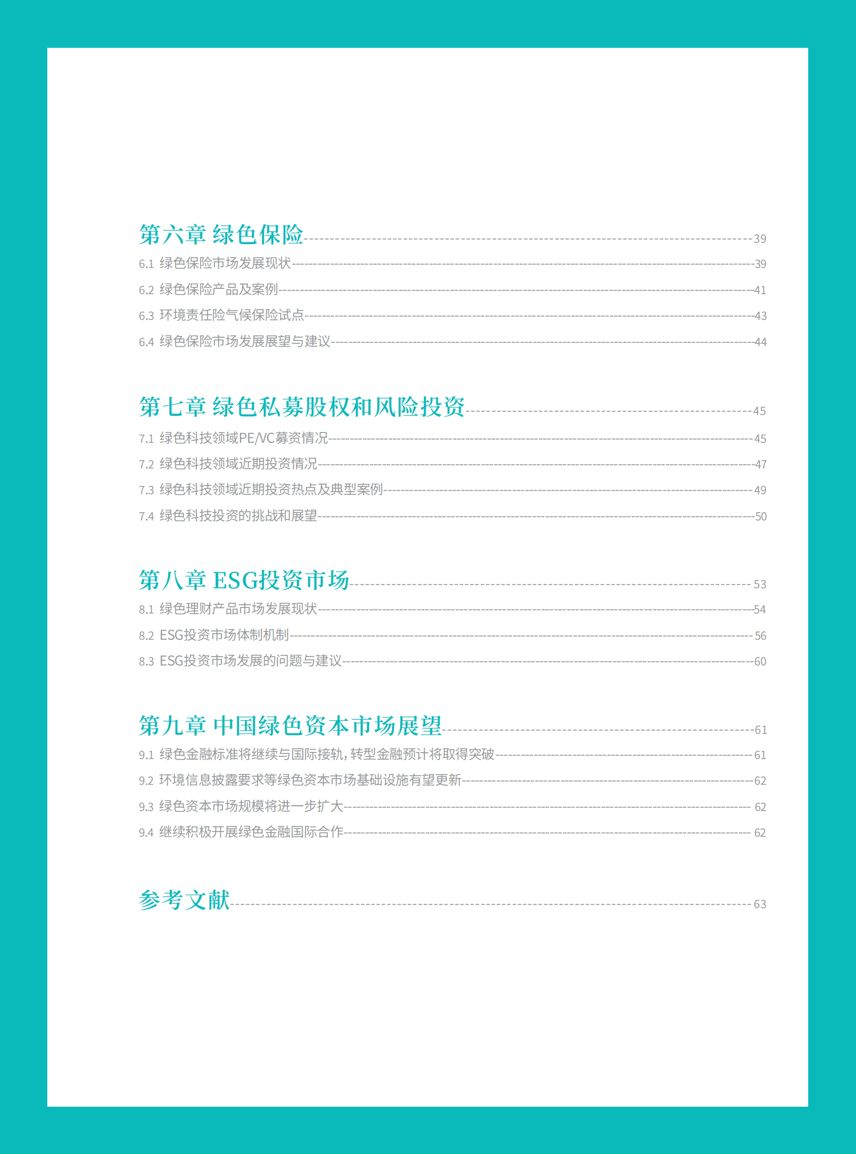 北京绿金院：中国绿色资本市场绿皮书 第4页